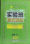 2021年實(shí)驗(yàn)班提優(yōu)訓(xùn)練一年級數(shù)學(xué)下冊青島版