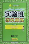 2021年實驗班提優(yōu)訓練三年級數(shù)學下冊青島版