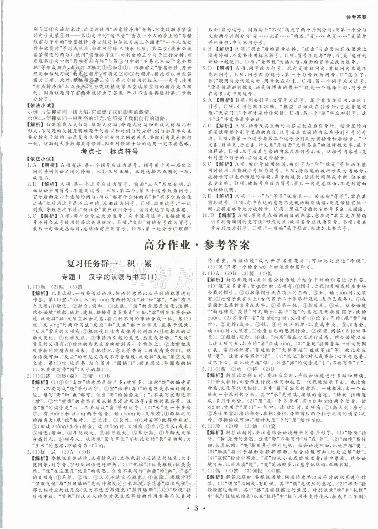 2021年全效学习中考学练测语文浙江专版 参考答案第2页