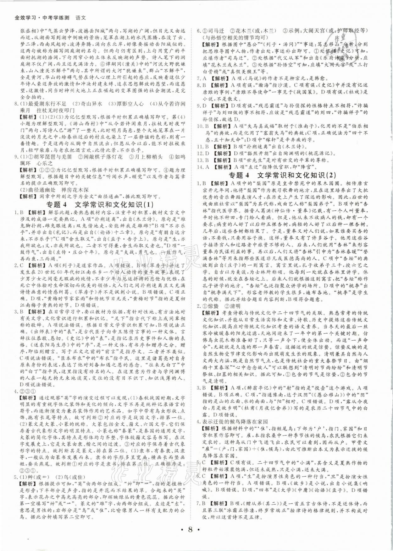 2021年全效学习中考学练测语文浙江专版 参考答案第7页