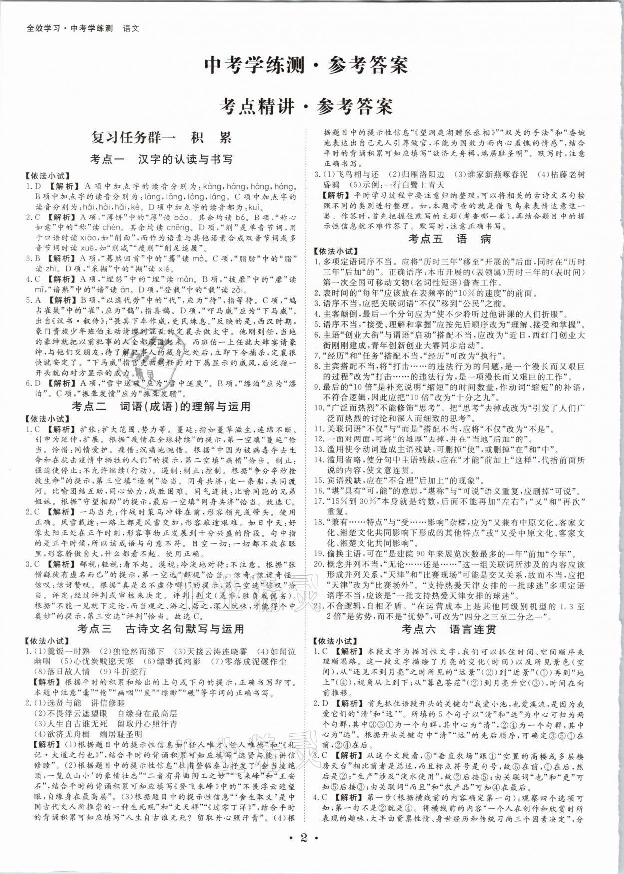 2021年全效学习中考学练测语文浙江专版 参考答案第1页