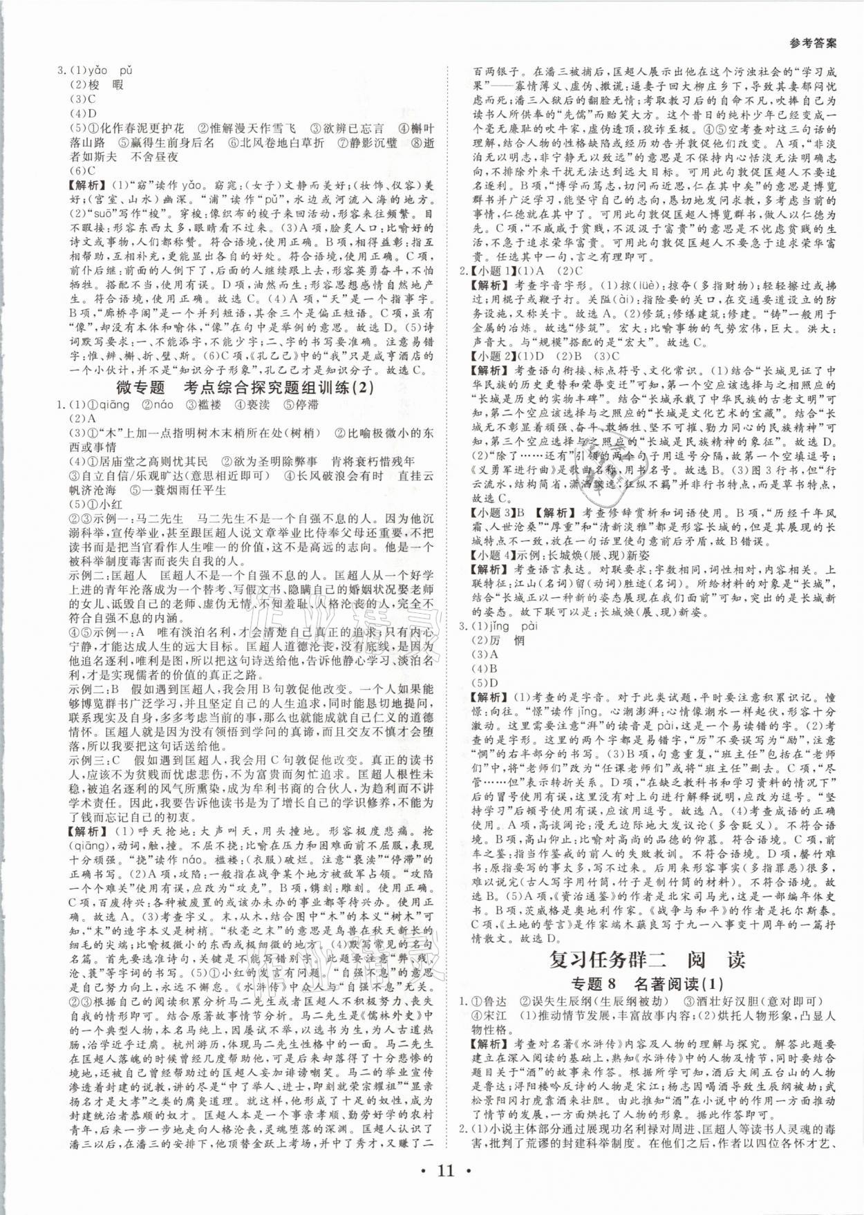 2021年全效学习中考学练测语文浙江专版 参考答案第10页