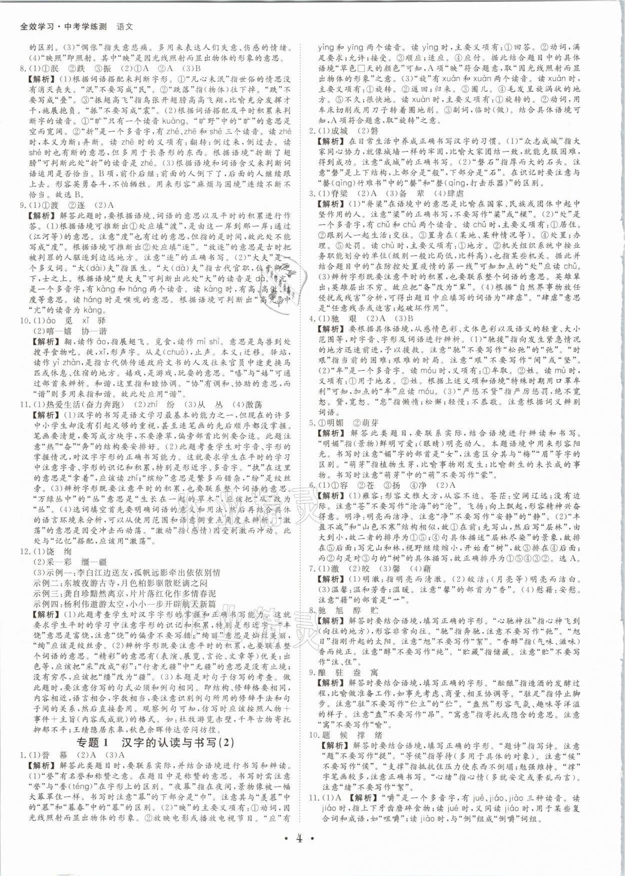 2021年全效学习中考学练测语文浙江专版 参考答案第3页