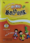 2020年新課標基本功訓練五年級數(shù)學上冊北師大版