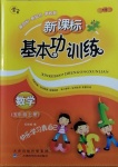 2020年新課標(biāo)基本功訓(xùn)練五年級數(shù)學(xué)上冊北師大版