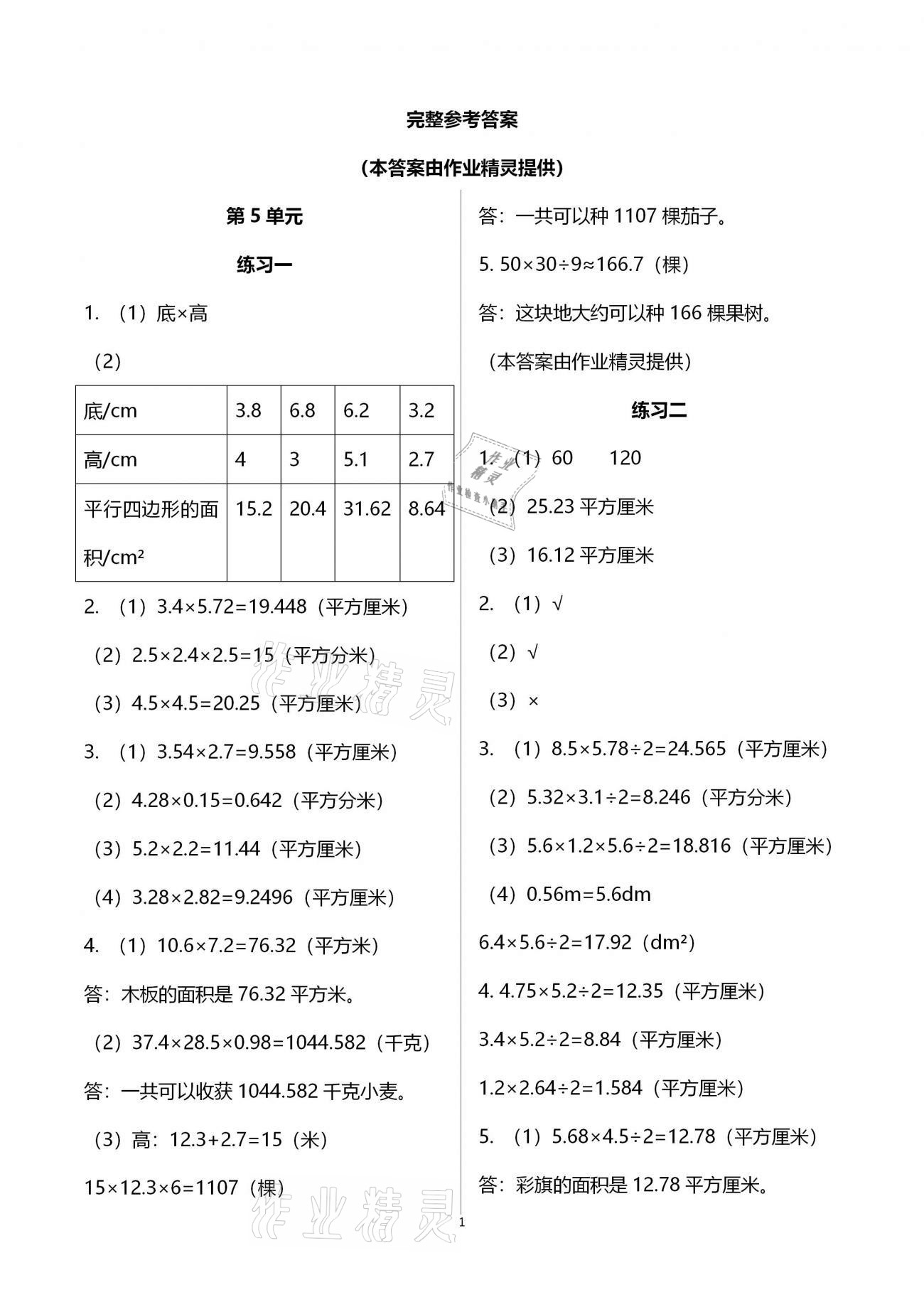 2020年新课标基本功训练五年级数学上册北师大版 参考答案第1页