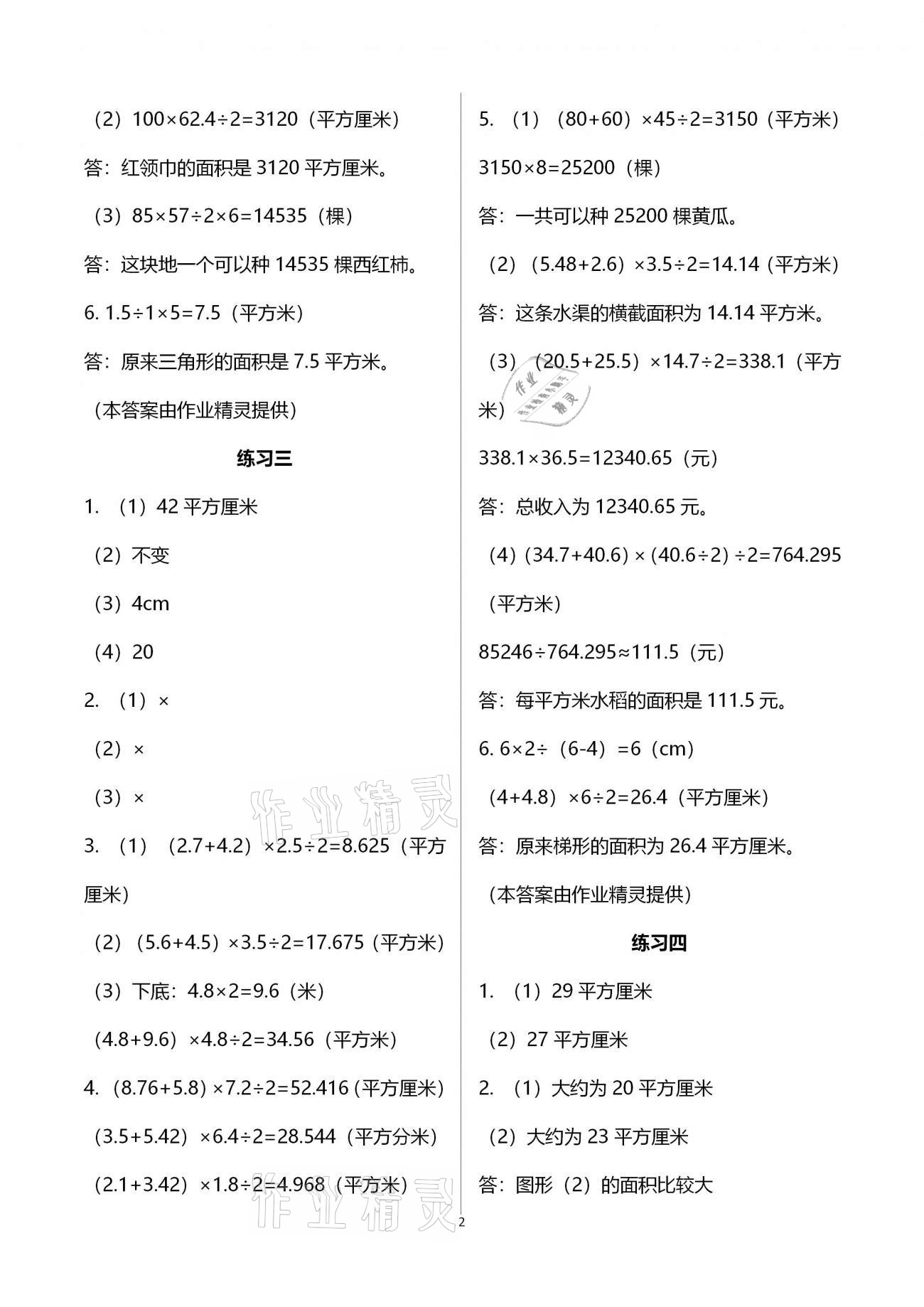 2020年新课标基本功训练五年级数学上册北师大版 参考答案第2页