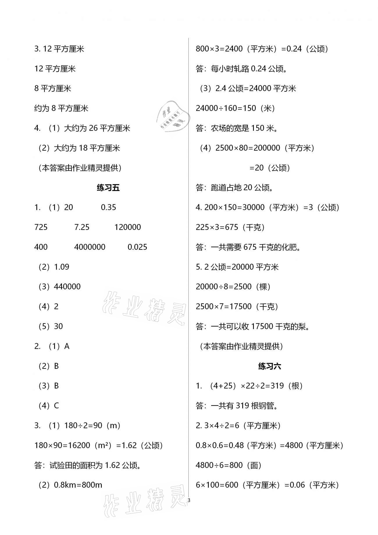 2020年新课标基本功训练五年级数学上册北师大版 参考答案第3页