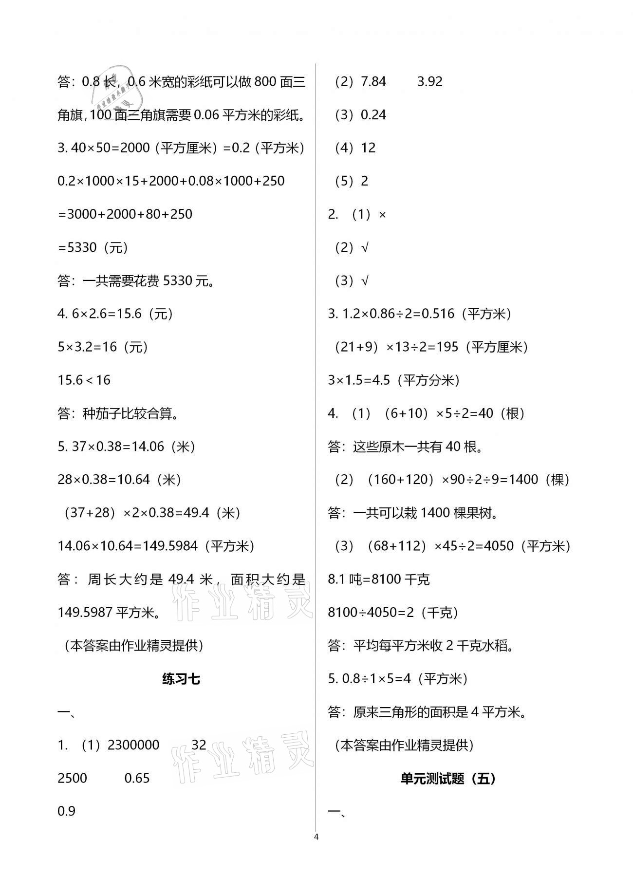 2020年新课标基本功训练五年级数学上册北师大版 参考答案第4页