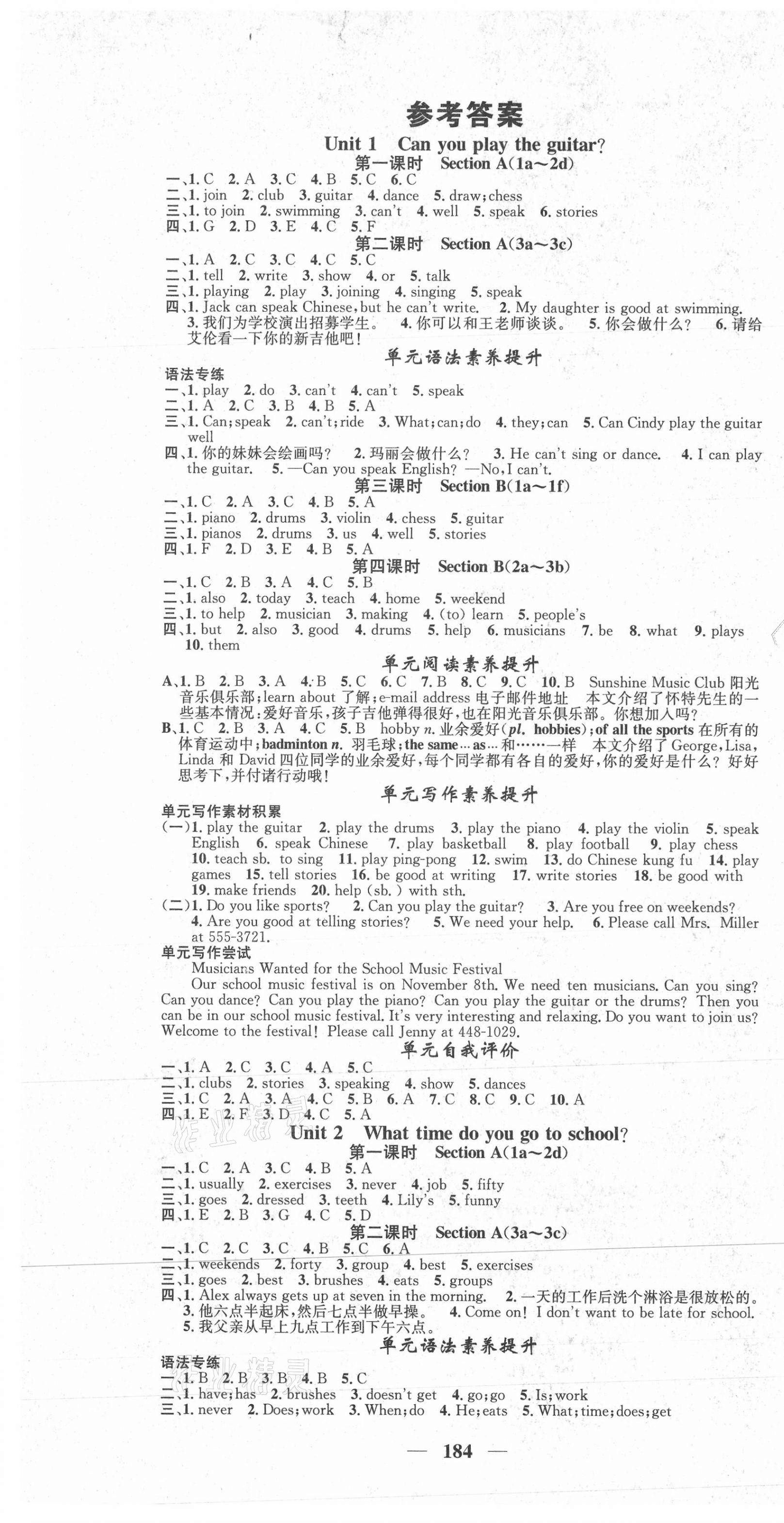 2021年智慧學(xué)堂七年級(jí)英語(yǔ)下冊(cè)人教版山西專版 第1頁(yè)