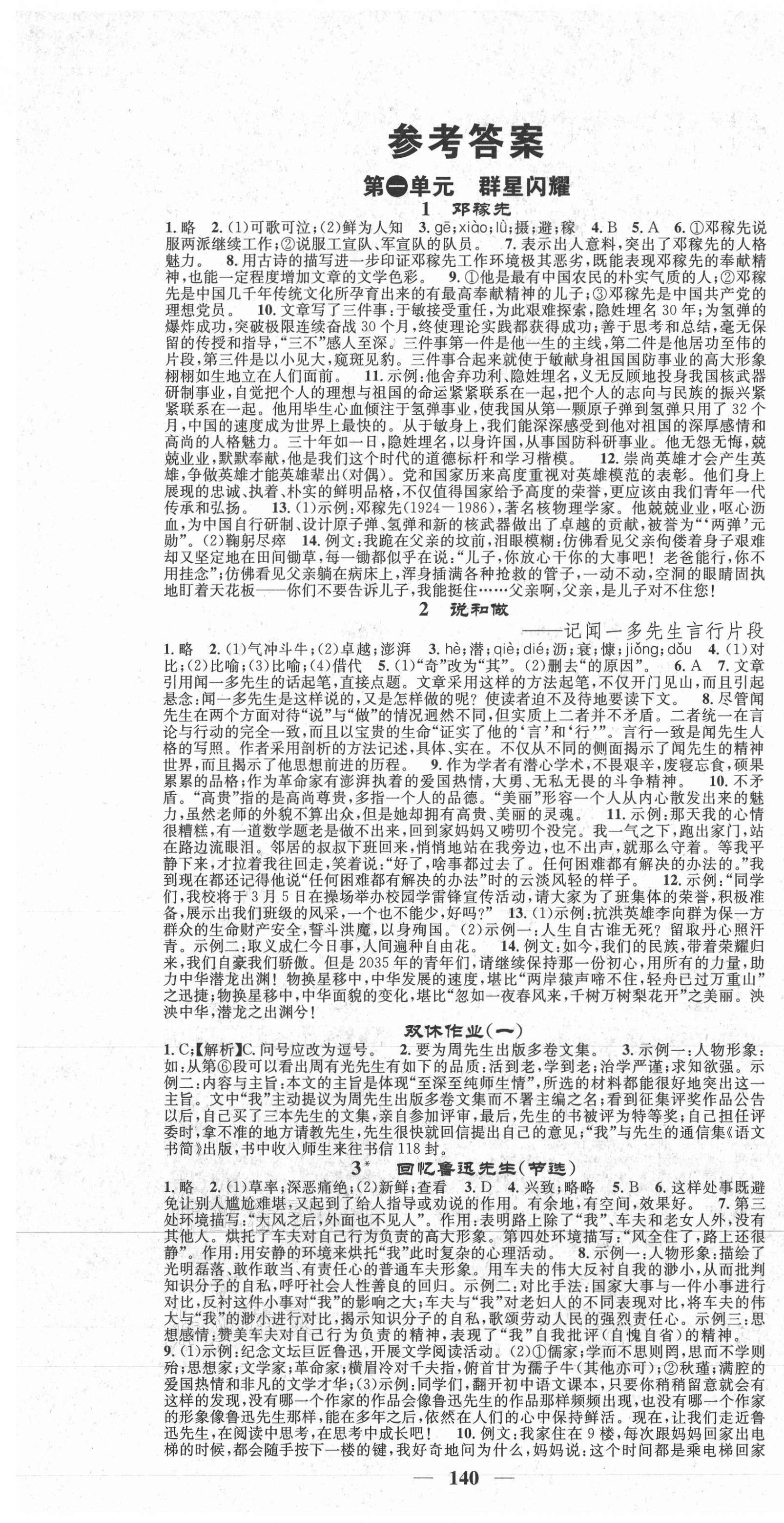 2021年智慧學(xué)堂七年級(jí)語文下冊(cè)人教版山西專版 第1頁