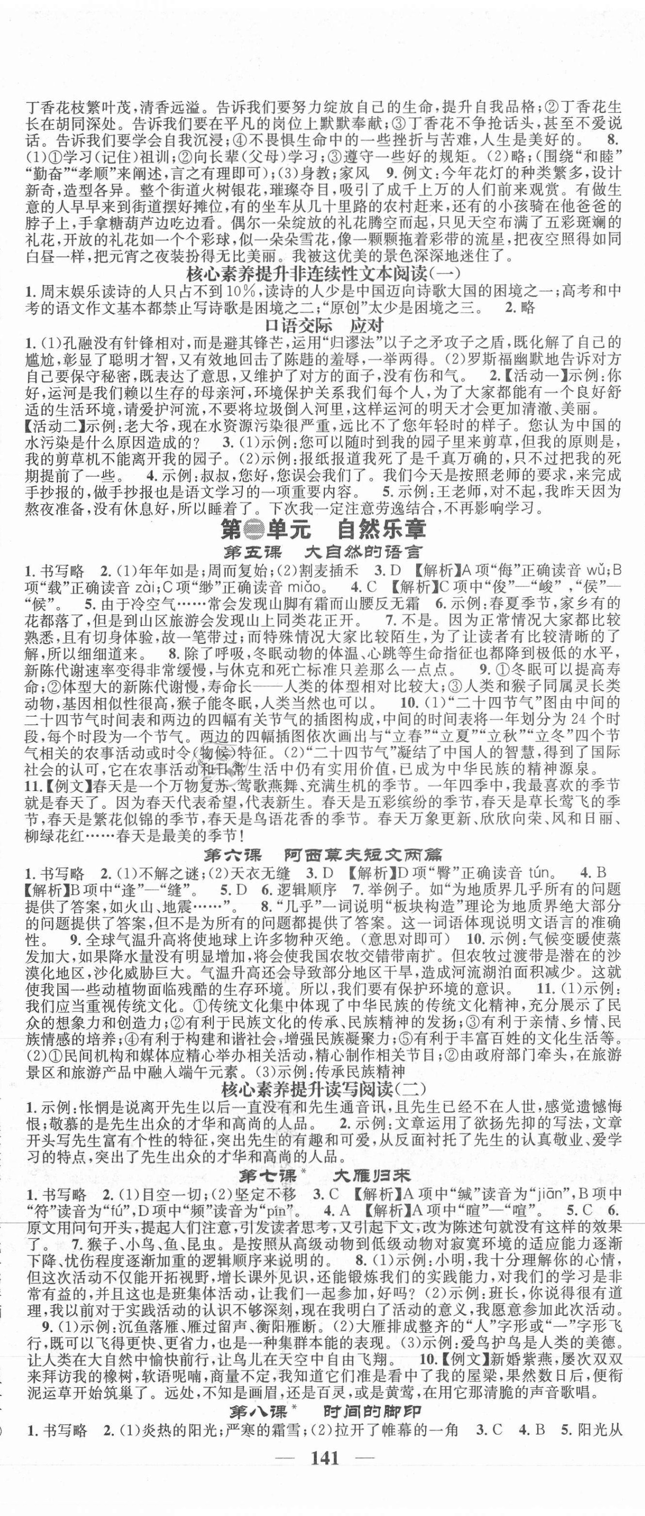 2021年智慧学堂八年级语文下册人教版山西专版 第2页