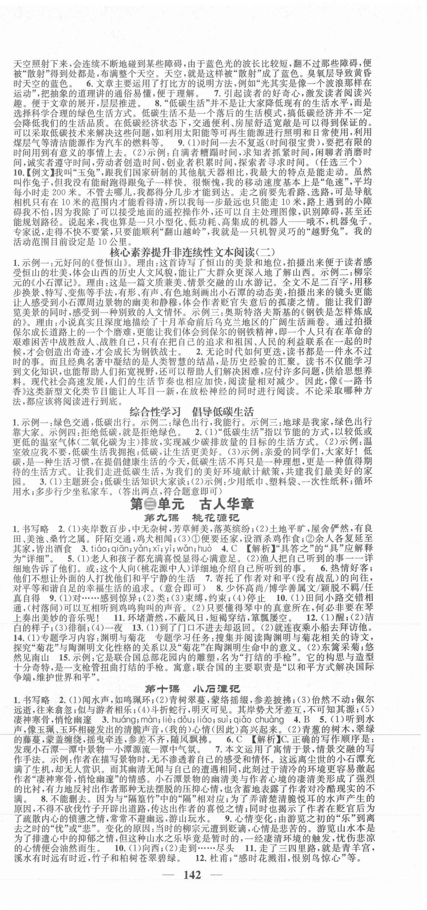 2021年智慧学堂八年级语文下册人教版山西专版&nbsp;第3页