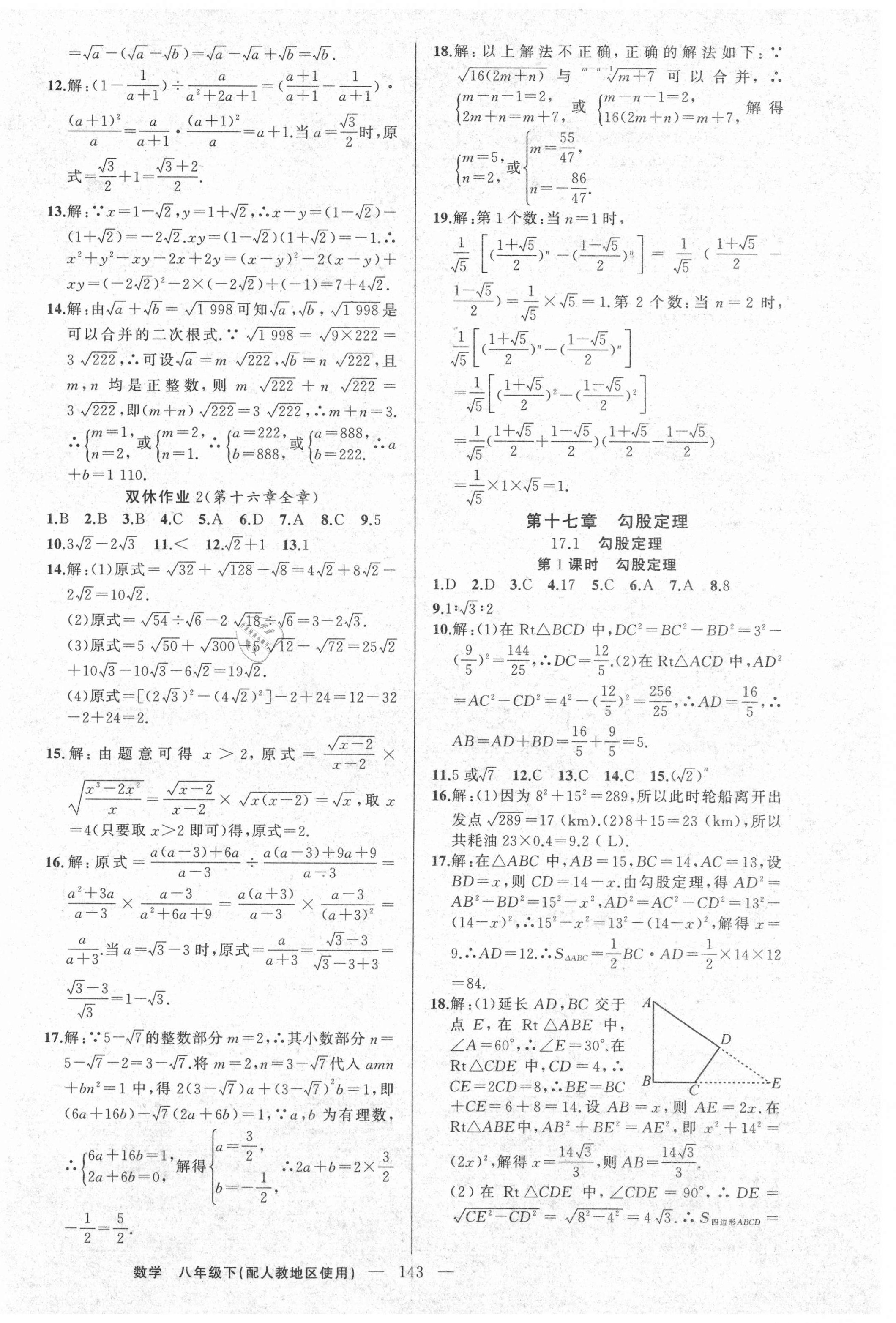 2021年黃岡100分闖關(guān)八年級(jí)數(shù)學(xué)下冊(cè)人教版 第4頁(yè)