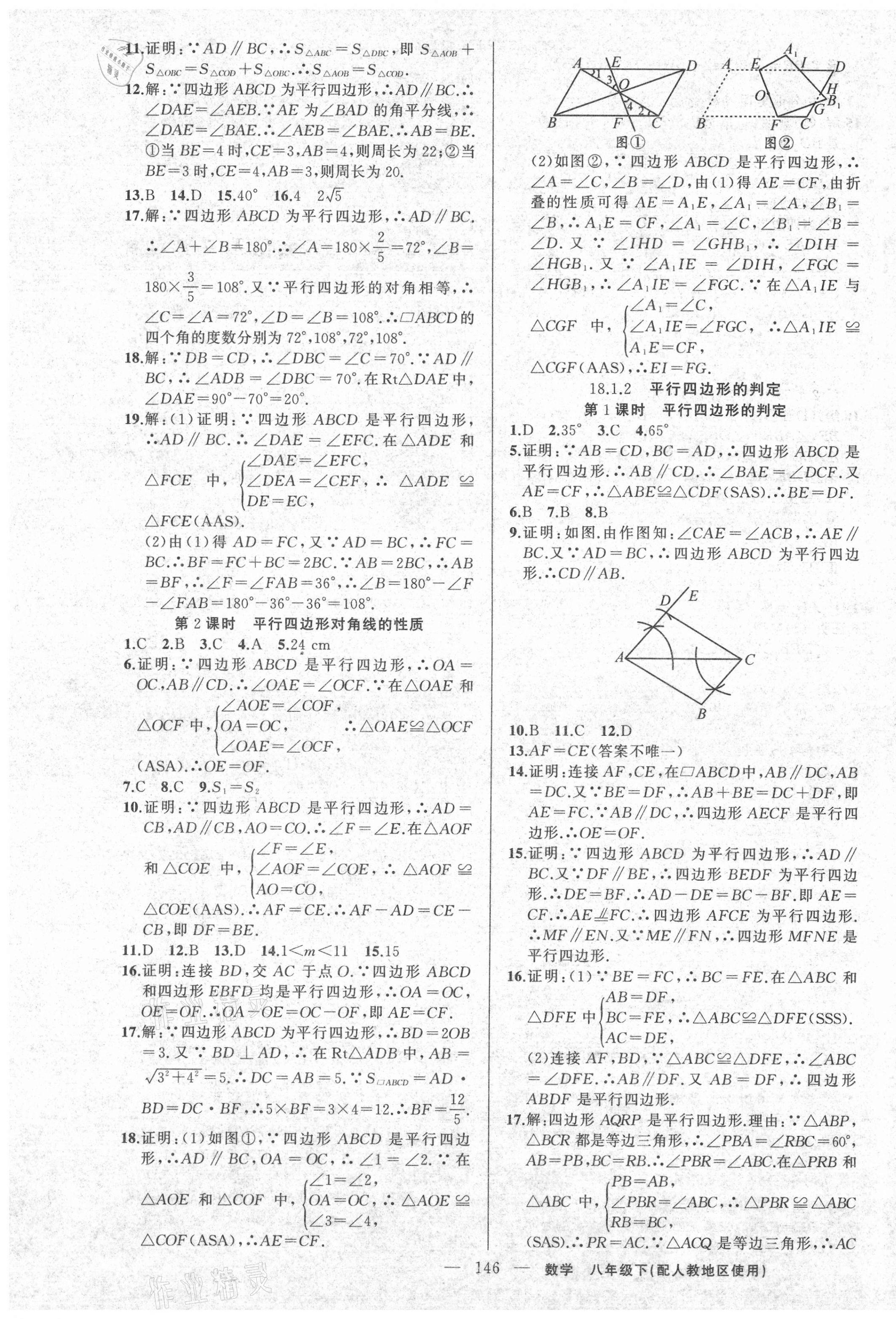 2021年黃岡100分闖關(guān)八年級數(shù)學(xué)下冊人教版 第7頁