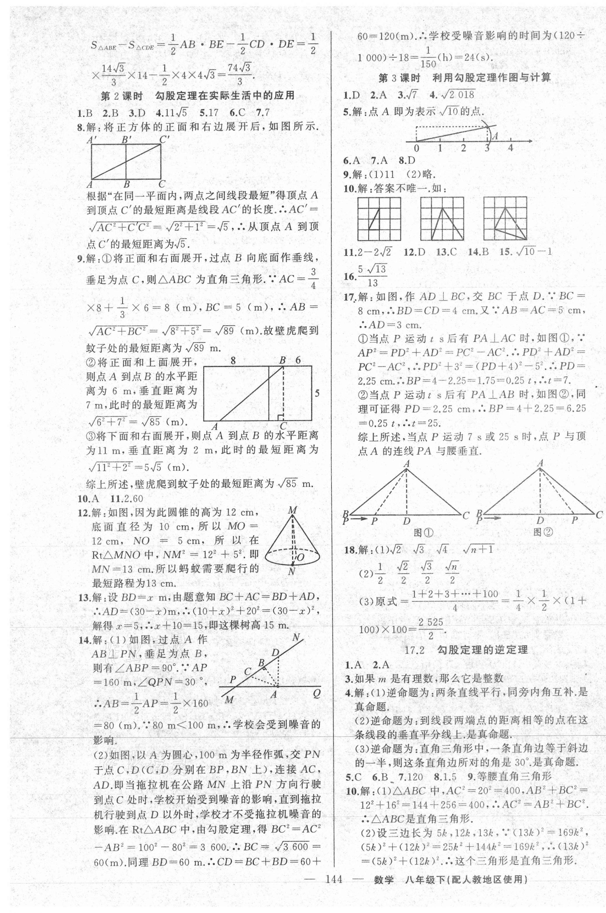 2021年黃岡100分闖關(guān)八年級數(shù)學下冊人教版 第5頁