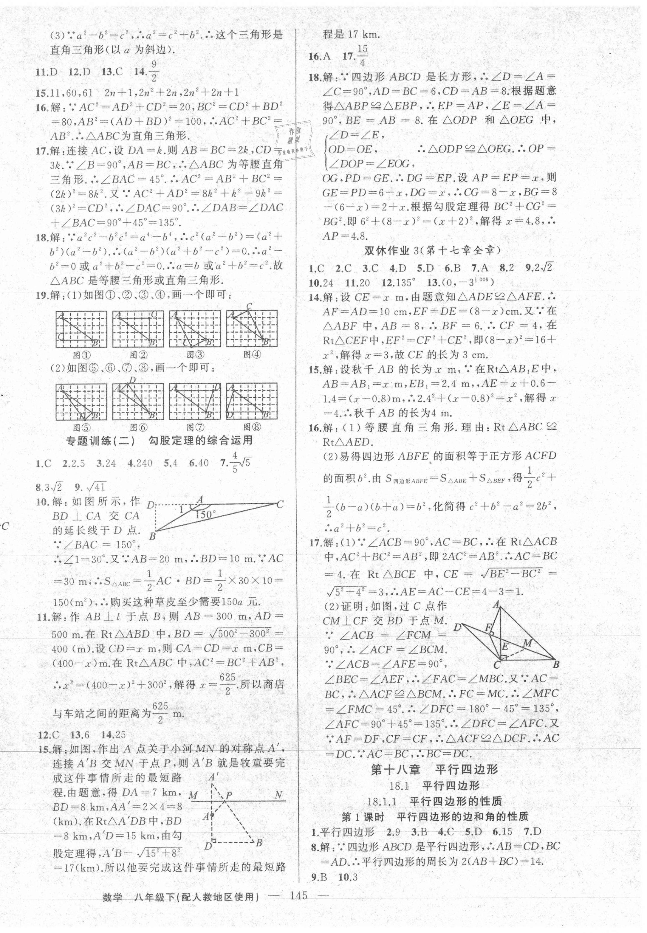 2021年黄冈100分闯关八年级数学下册人教版 第6页