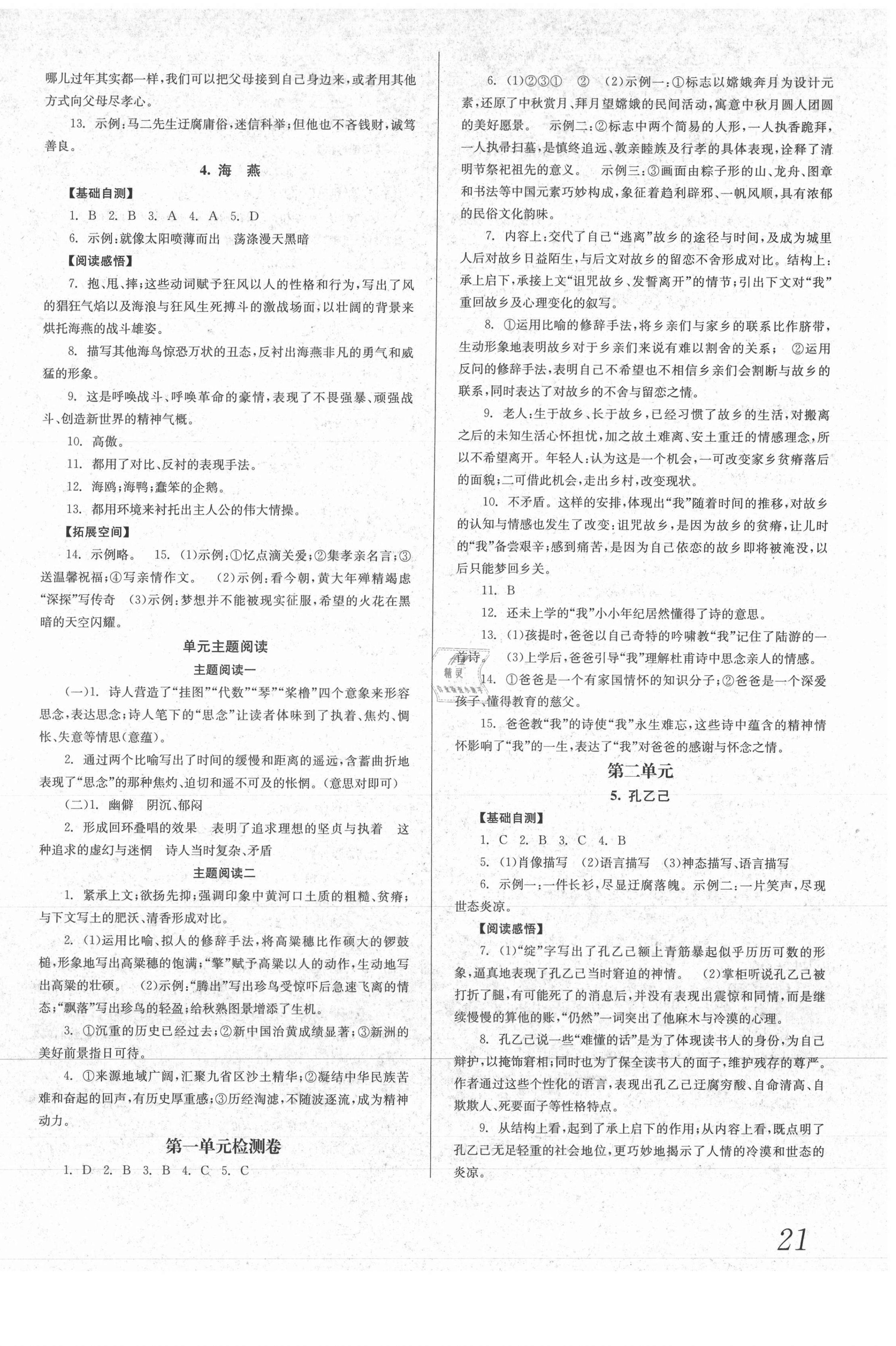 2021年全效學(xué)習(xí)學(xué)業(yè)評(píng)價(jià)方案九年級(jí)語文下冊(cè)人教版 第2頁