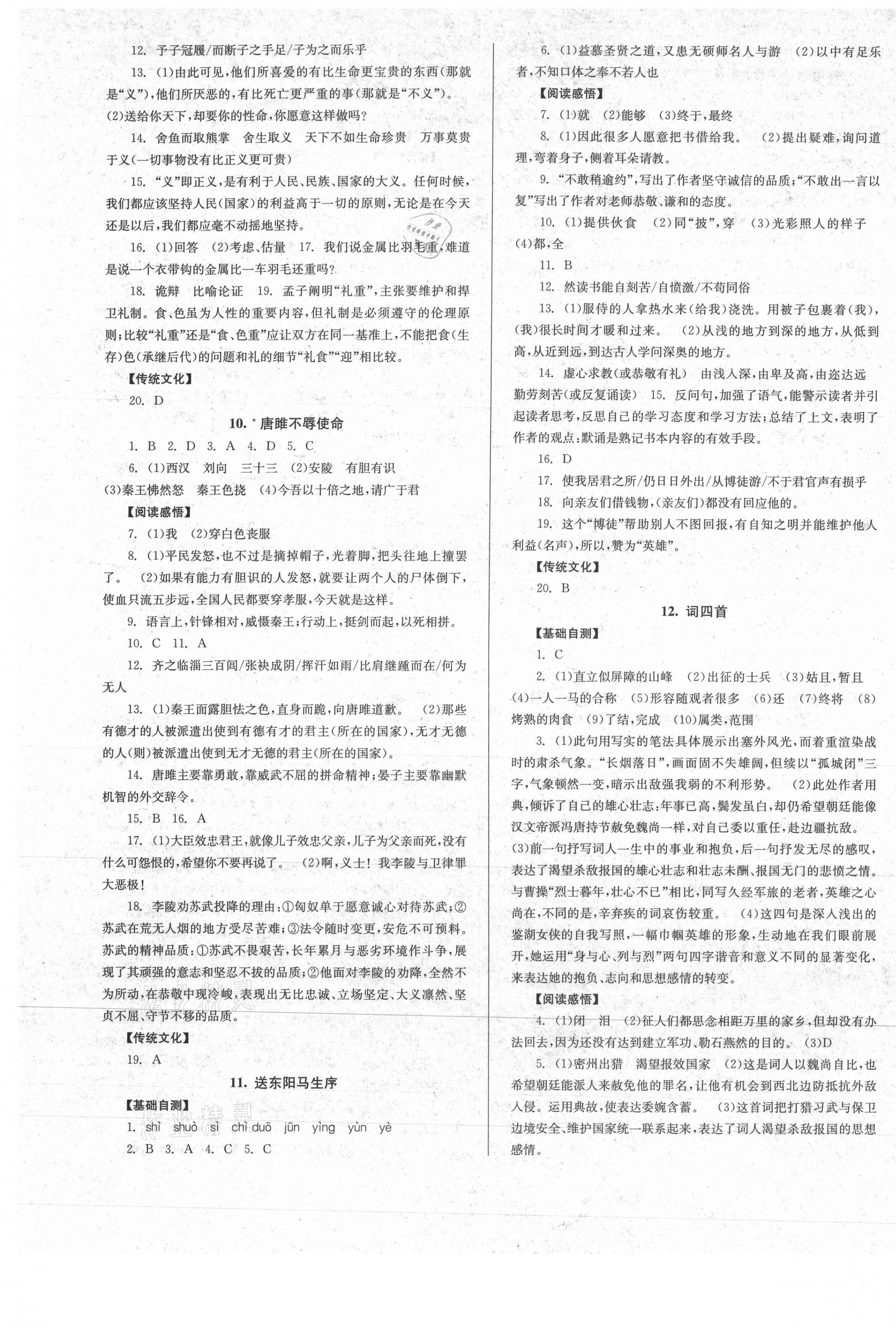 2021年全效學(xué)習(xí)學(xué)業(yè)評(píng)價(jià)方案九年級(jí)語(yǔ)文下冊(cè)人教版 第5頁(yè)