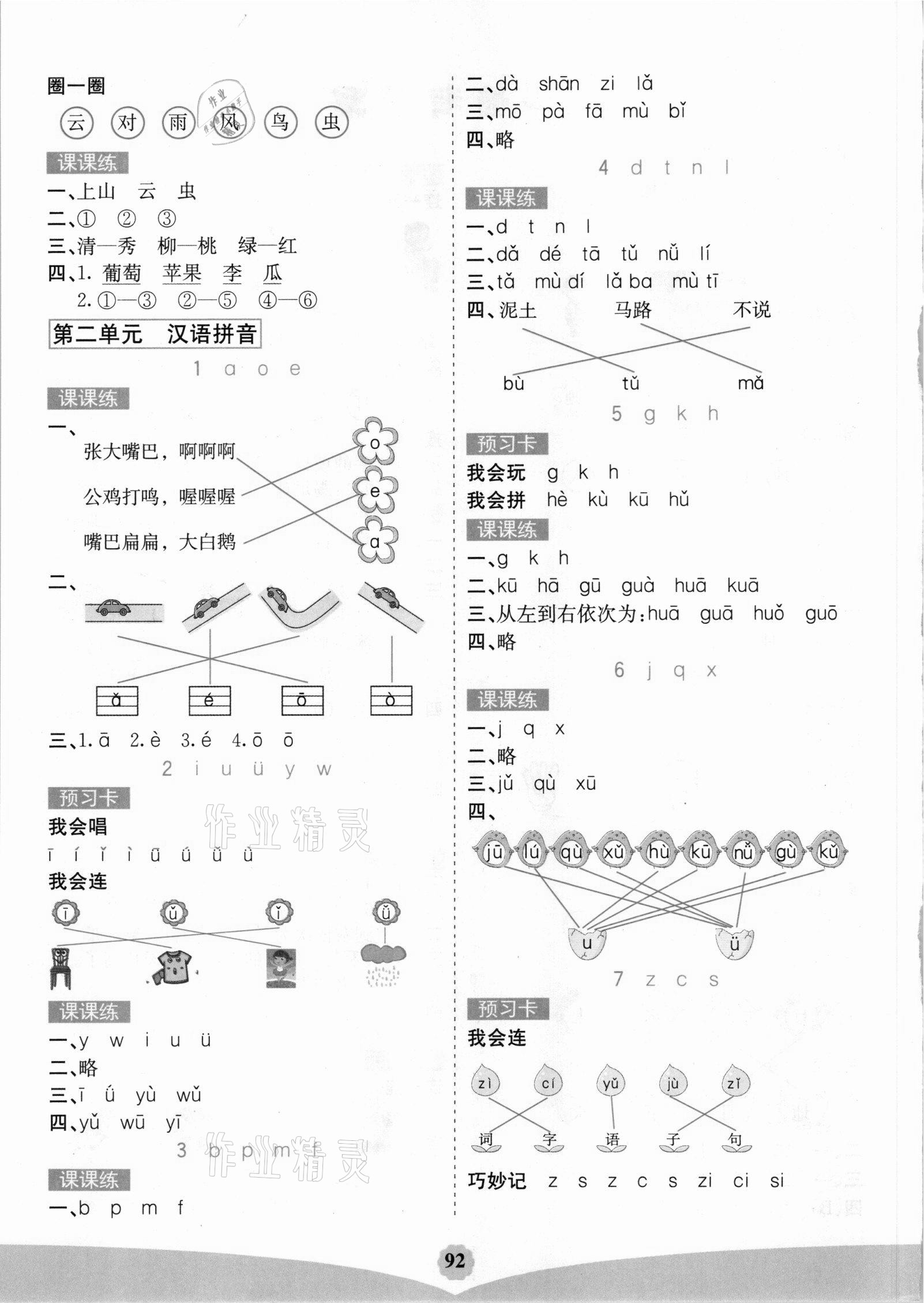 2020年七彩課堂一年級語文上冊人教版河北專版 參考答案第2頁