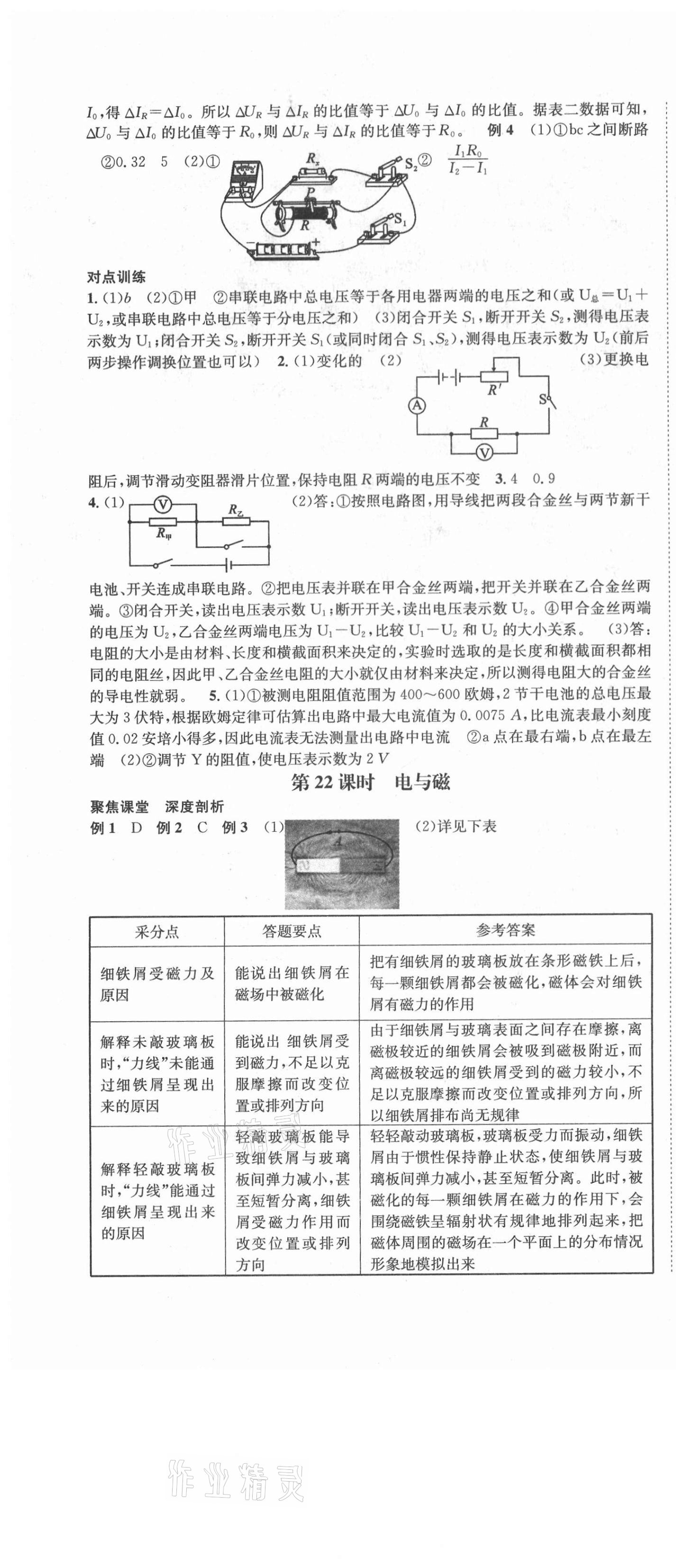 2021年国华图书中考拐点科学浙江专版 第10页