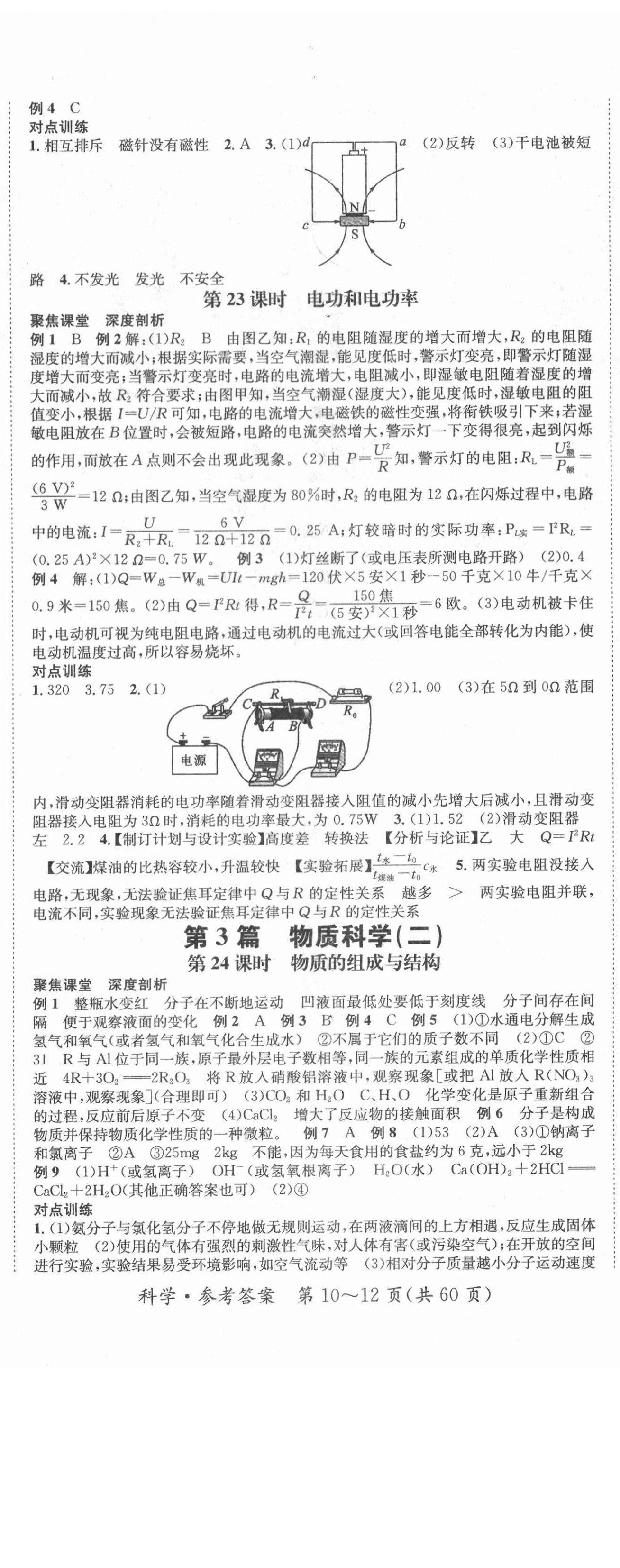 2021年國華圖書中考拐點科學(xué)浙江專版 第11頁