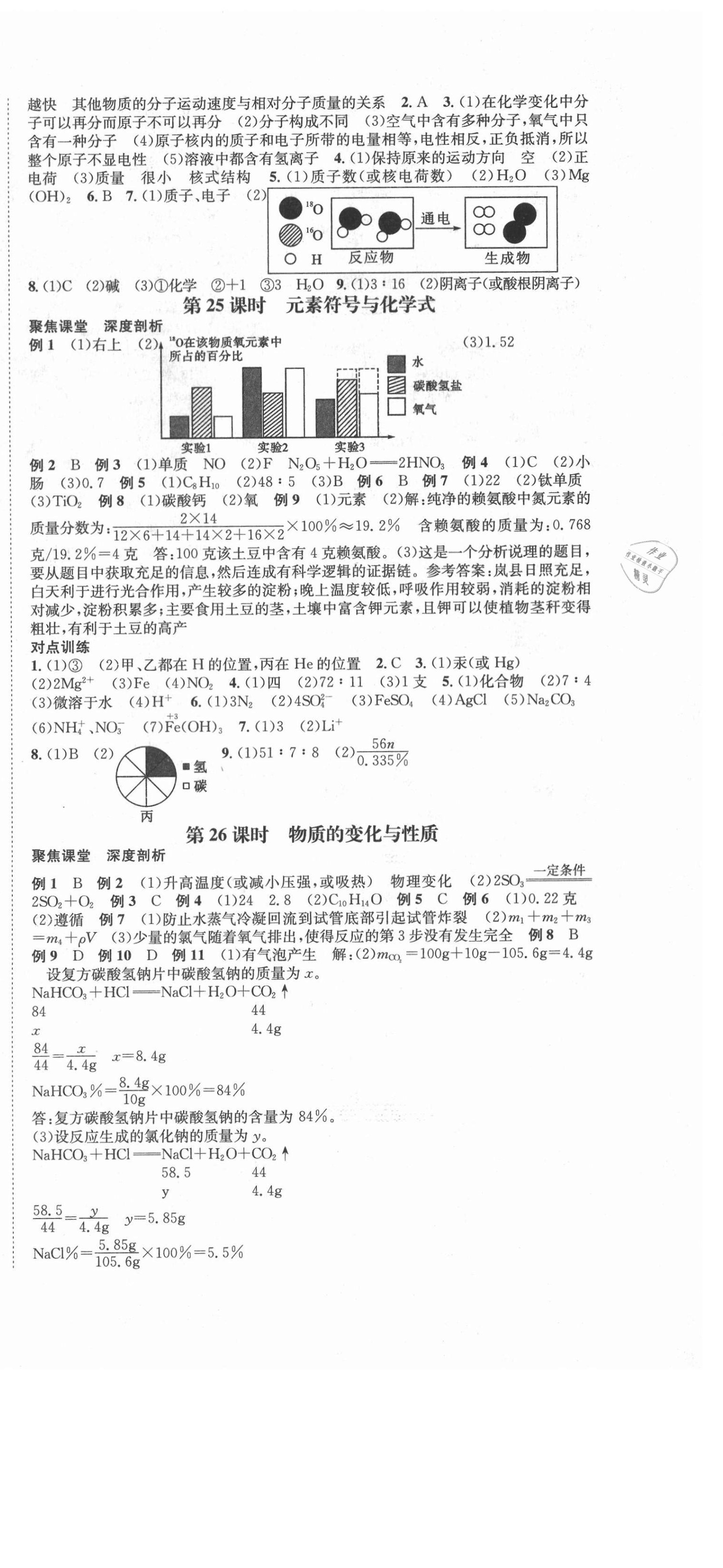 2021年国华图书中考拐点科学浙江专版 第12页