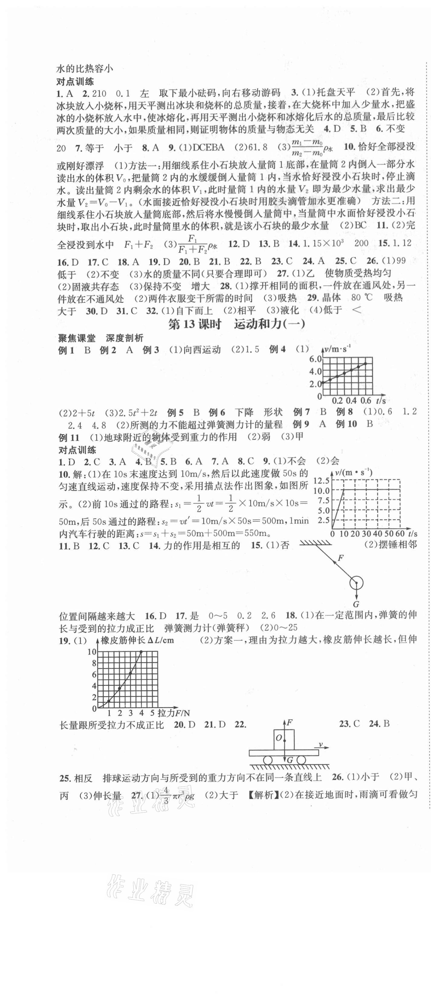 2021年國華圖書中考拐點(diǎn)科學(xué)浙江專版 第4頁