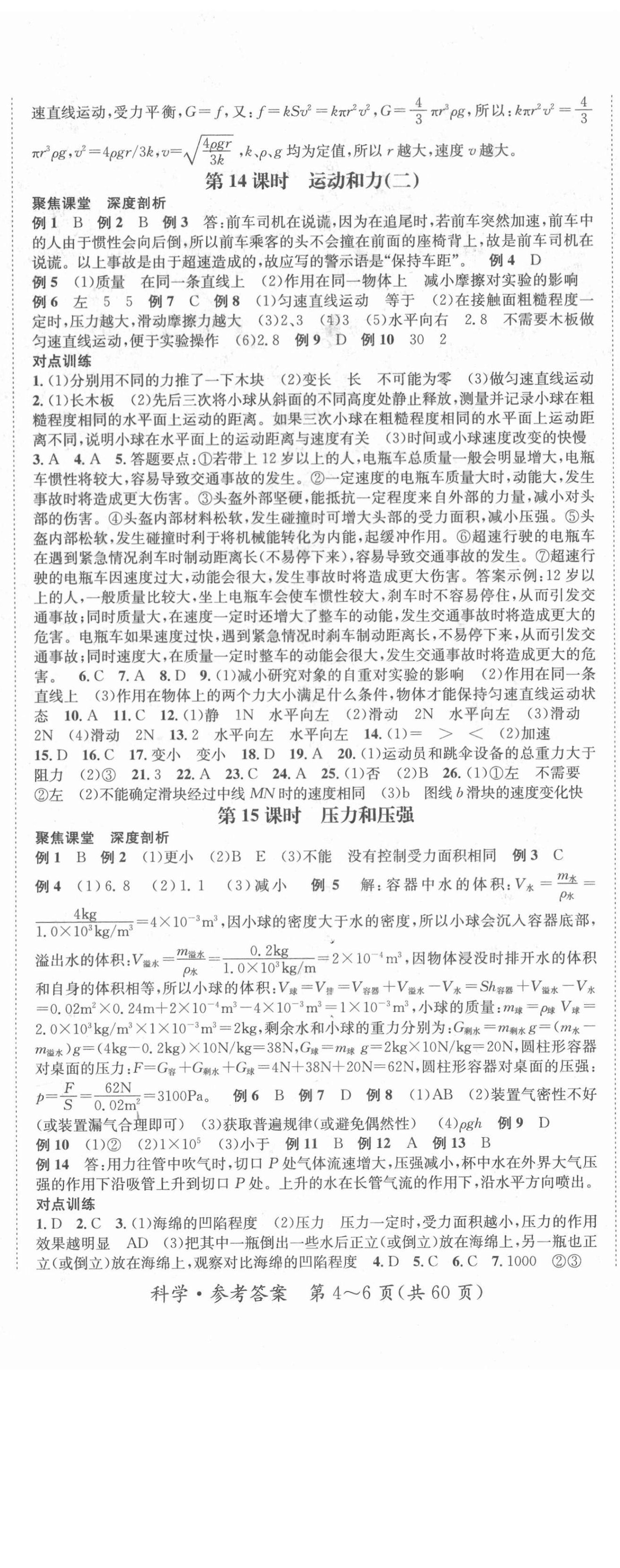 2021年國華圖書中考拐點科學(xué)浙江專版 第5頁