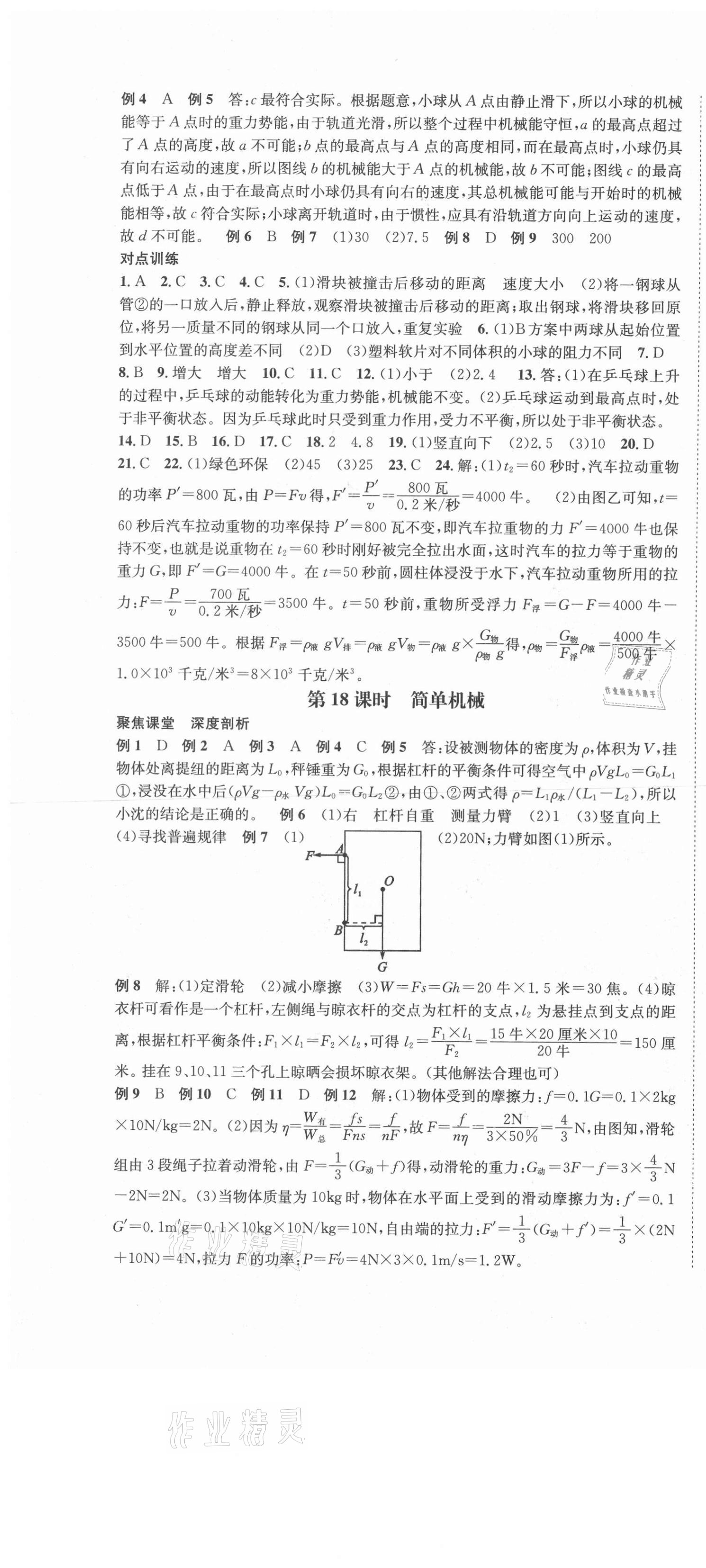 2021年國華圖書中考拐點科學(xué)浙江專版 第7頁