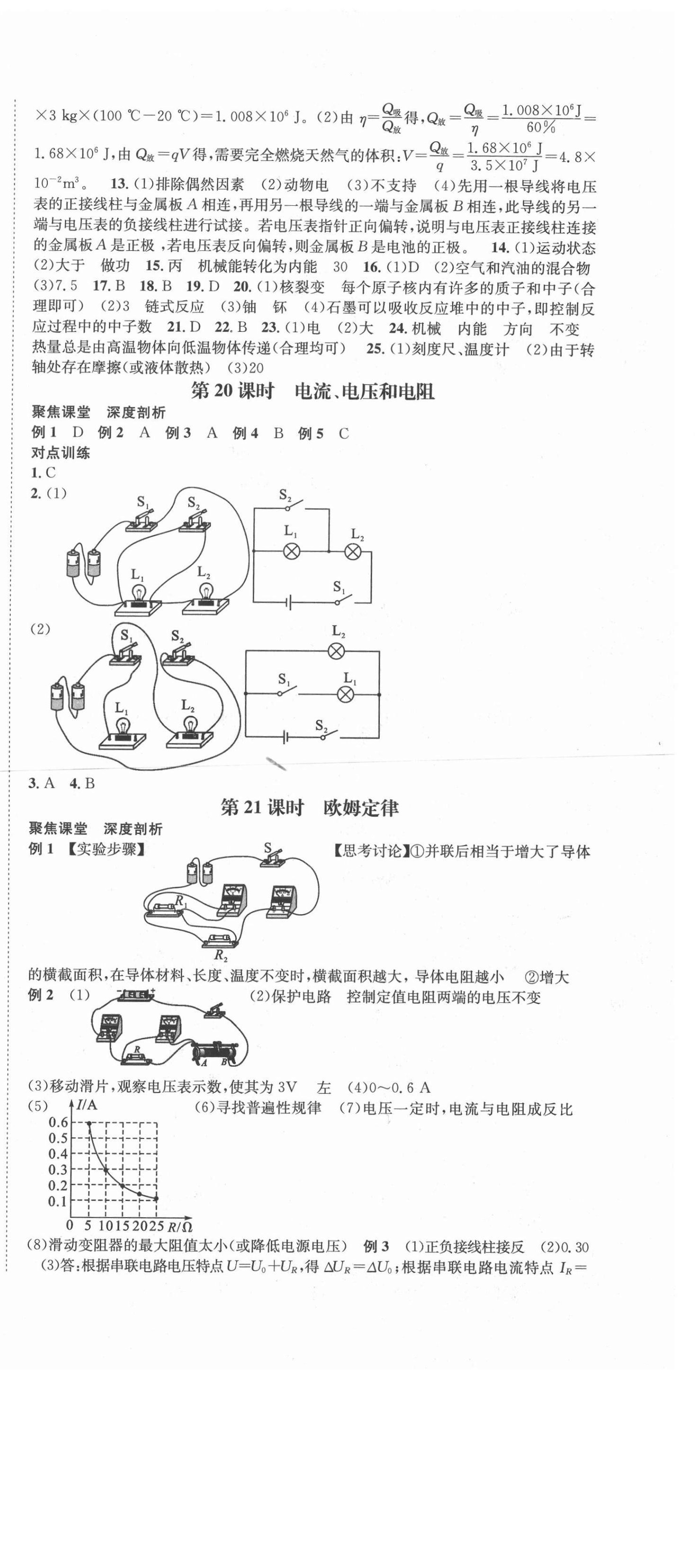 2021年国华图书中考拐点科学浙江专版 第9页