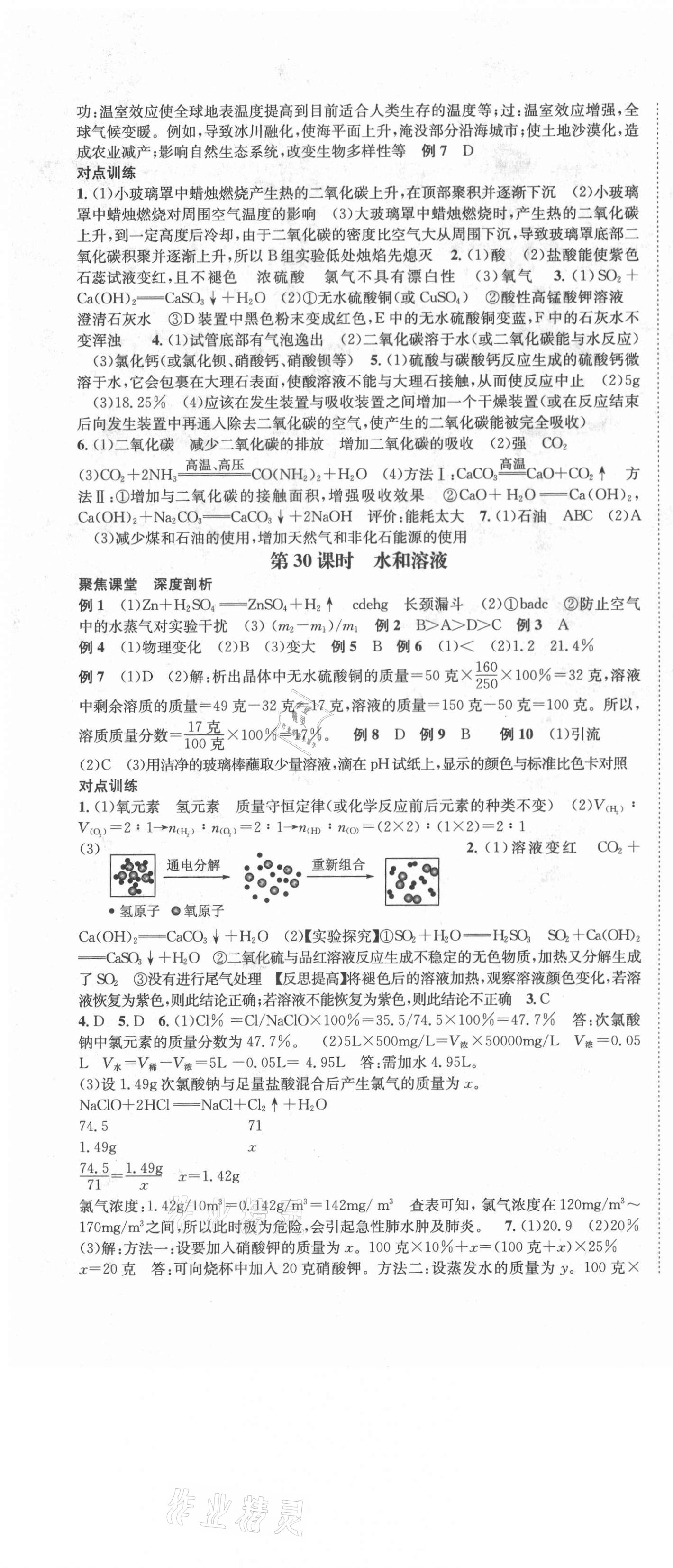 2021年国华图书中考拐点科学浙江专版 第16页