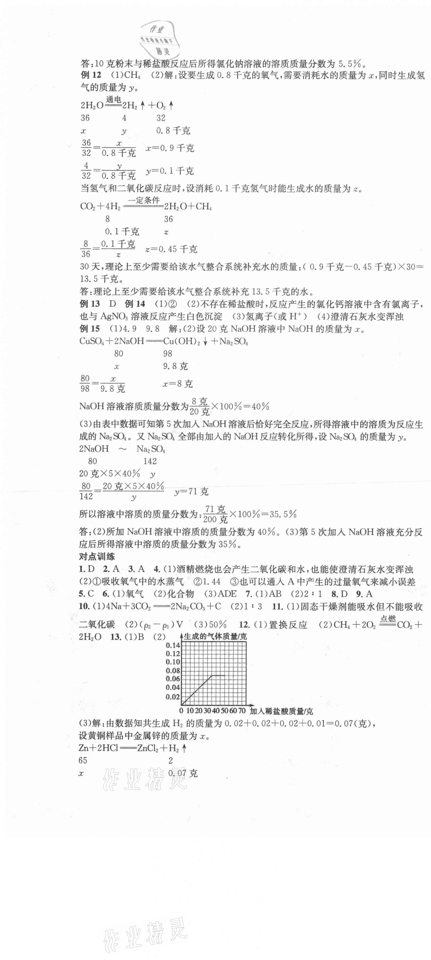 2021年国华图书中考拐点科学浙江专版 第13页