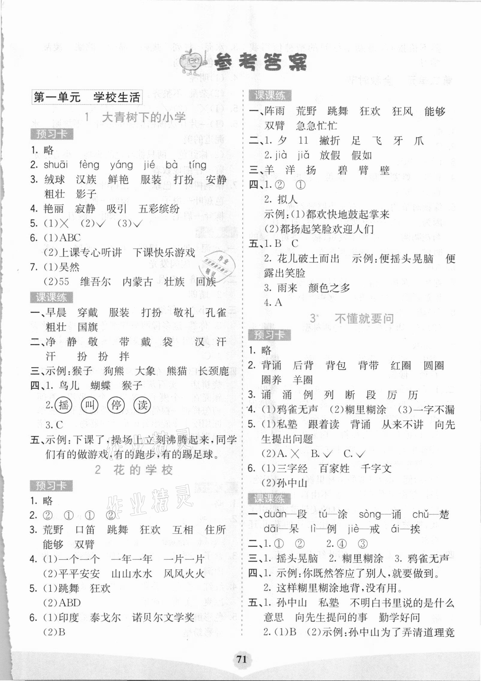 2020年七彩課堂三年級語文上冊人教版河北專版 第1頁