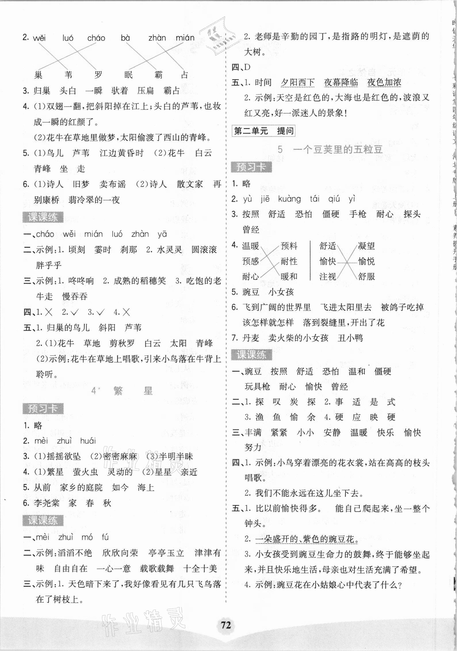 2020年七彩課堂四年級(jí)語(yǔ)文上冊(cè)人教版河北專(zhuān)版 第2頁(yè)