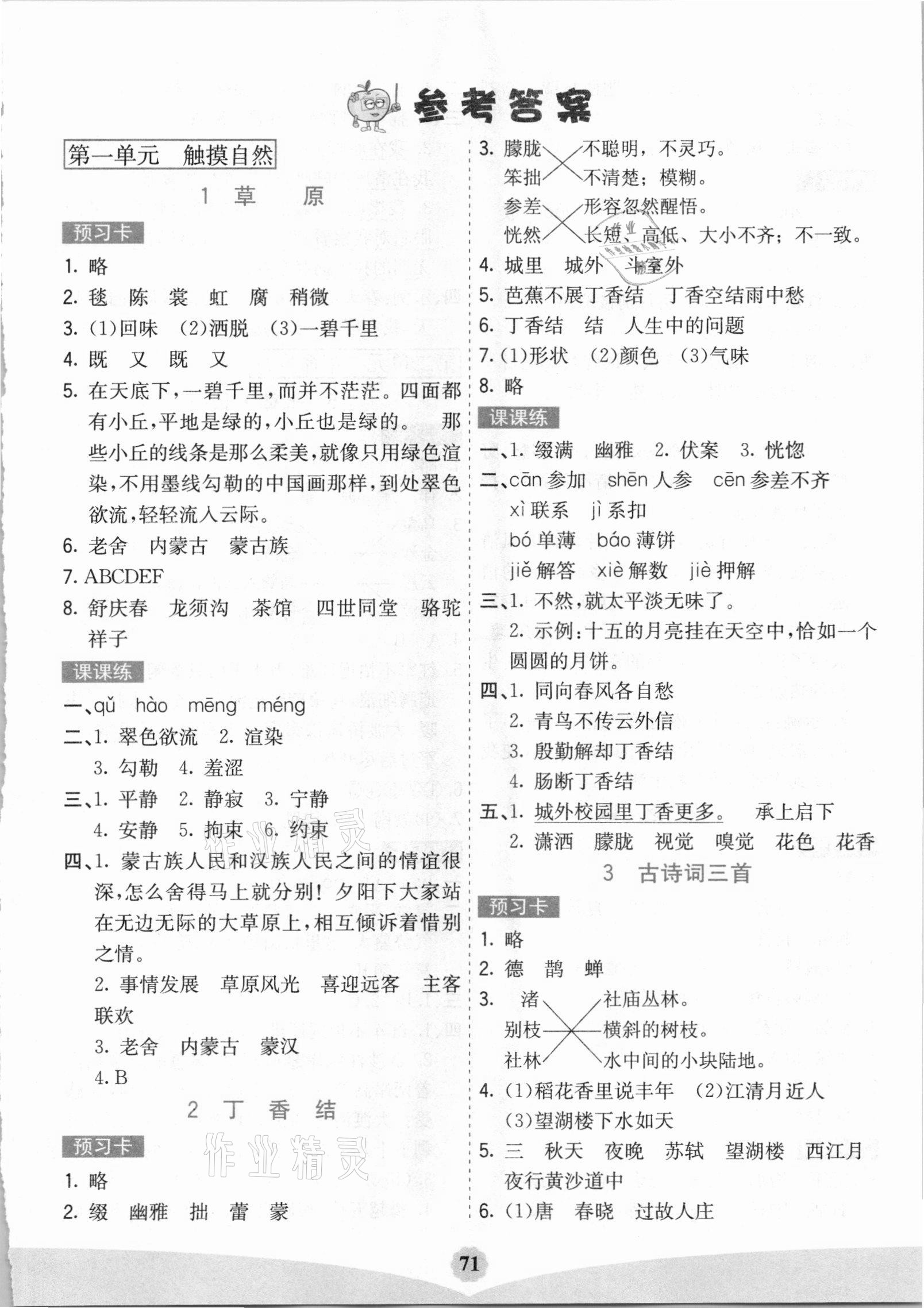 2020年七彩課堂六年級語文上冊人教版河北專版 第1頁