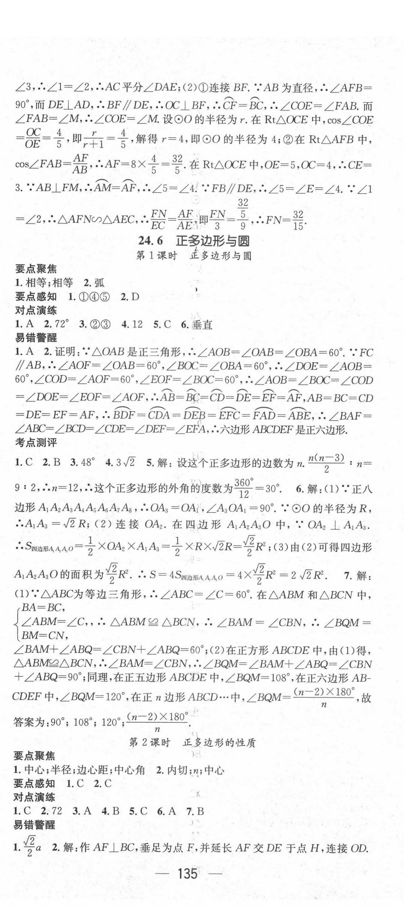 2021年精英新课堂九年级数学下册沪科版 参考答案第11页