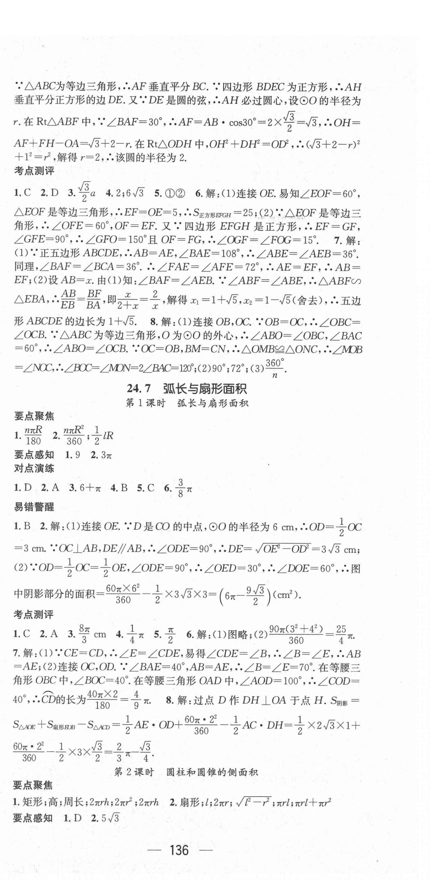 2021年精英新课堂九年级数学下册沪科版 参考答案第12页