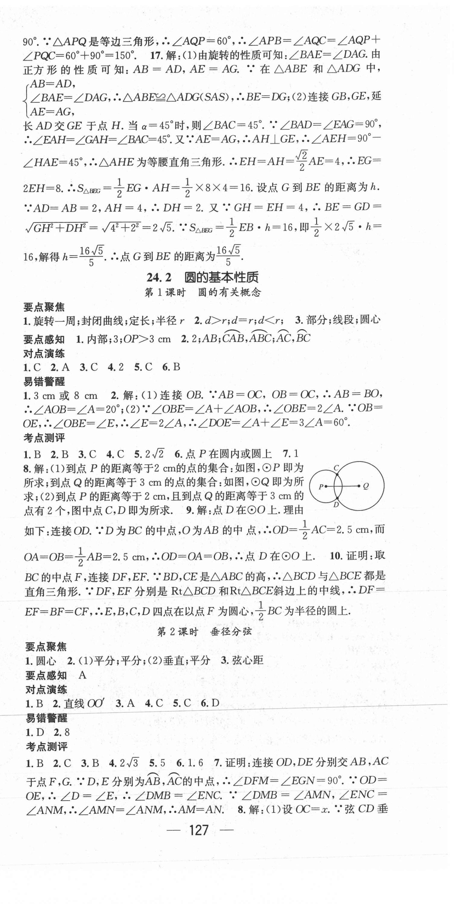 2021年精英新课堂九年级数学下册沪科版 参考答案第3页