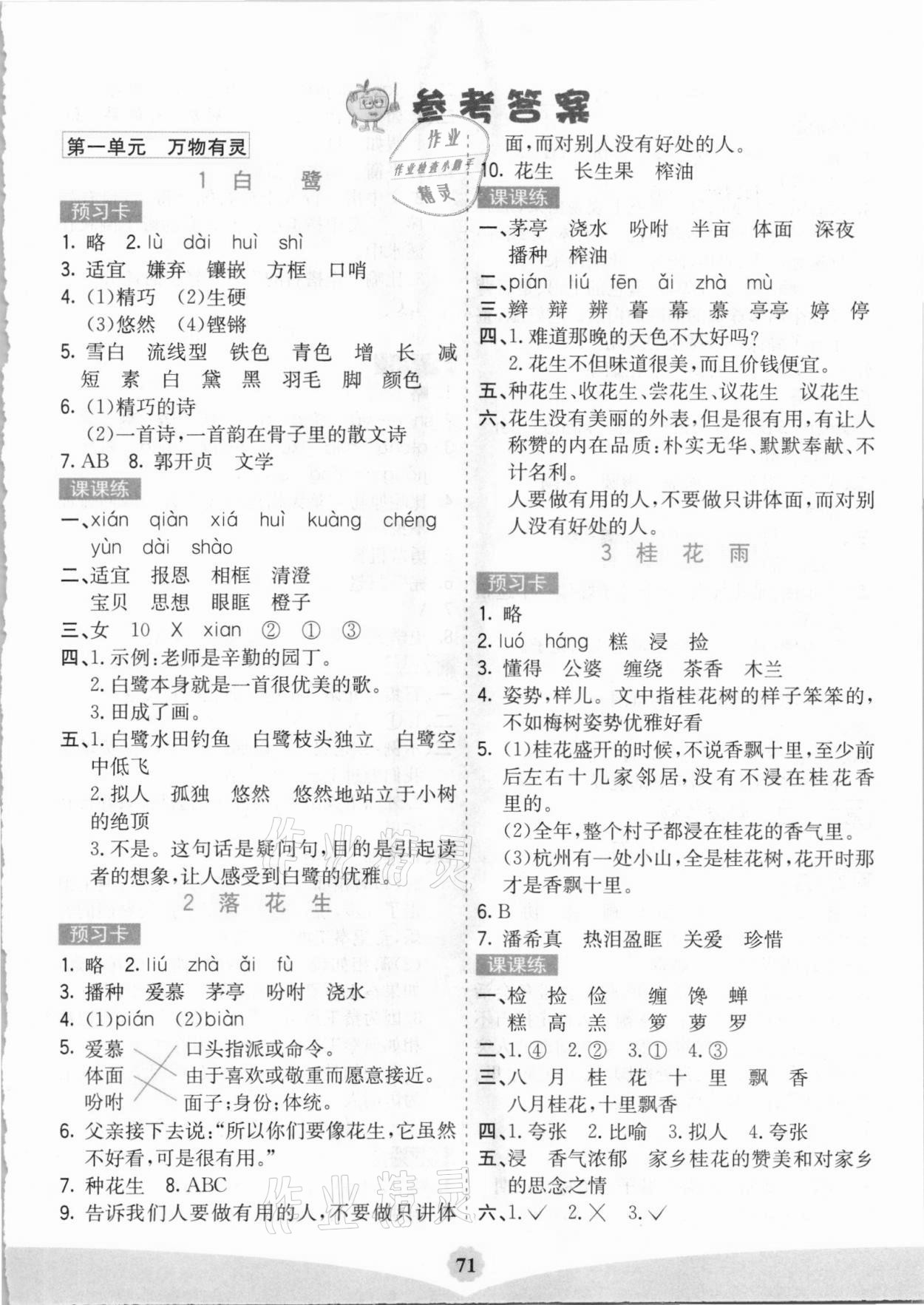 2020年七彩課堂五年級(jí)語(yǔ)文上冊(cè)人教版河北專版 第1頁(yè)