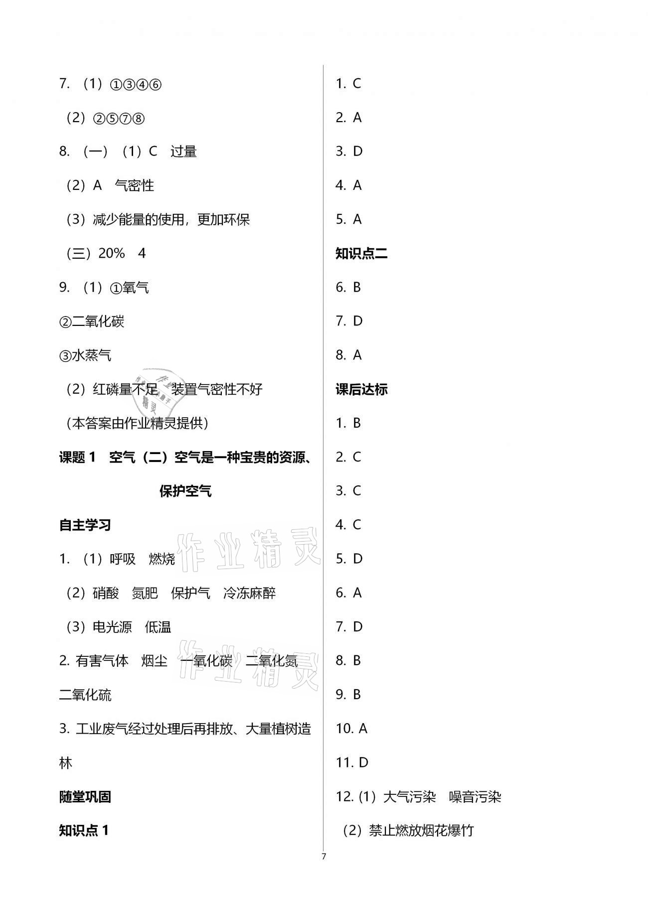 2020年本土學(xué)練九年級化學(xué)上冊人教版 第7頁