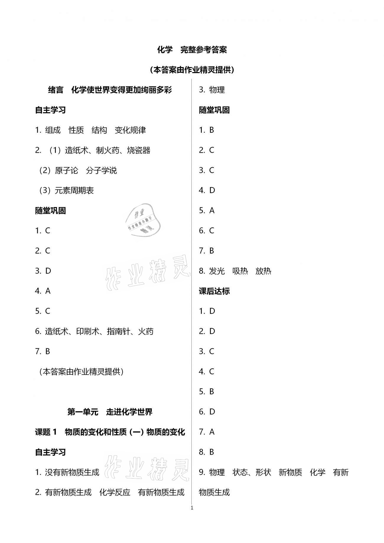 2020年本土学练九年级化学上册人教版 第1页