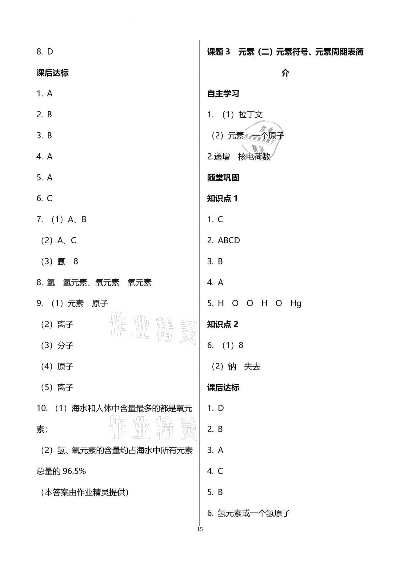 2020年本土學練九年級化學上冊人教版 第15頁