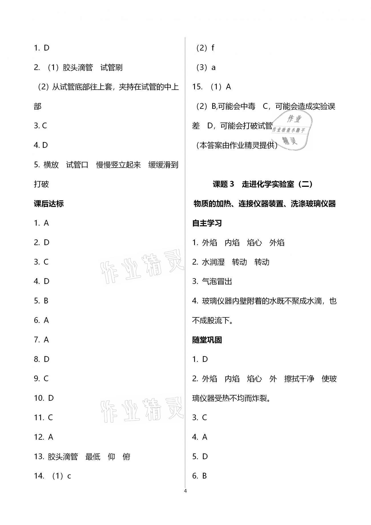 2020年本土學練九年級化學上冊人教版 第4頁