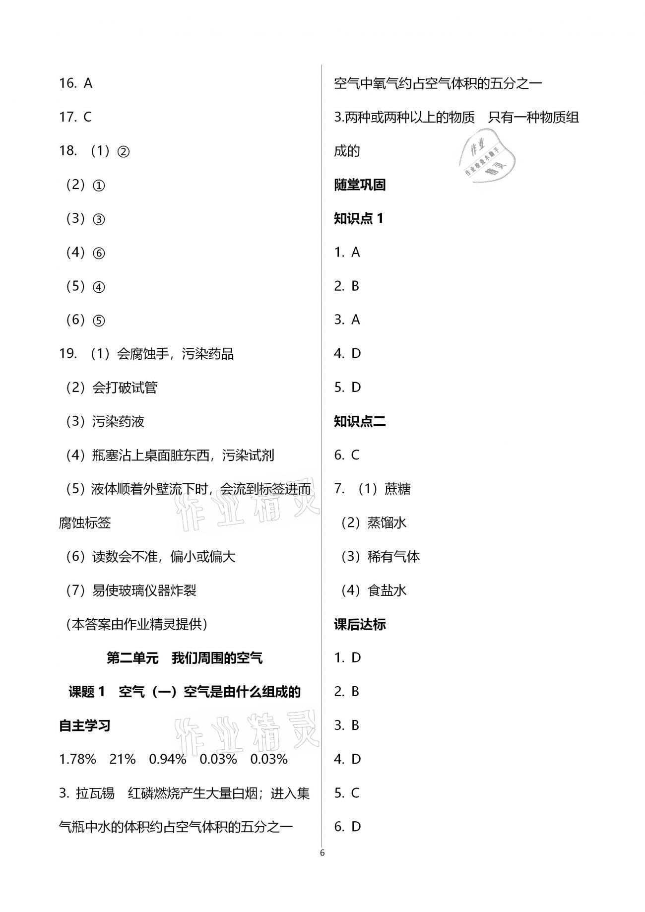 2020年本土學練九年級化學上冊人教版 第6頁