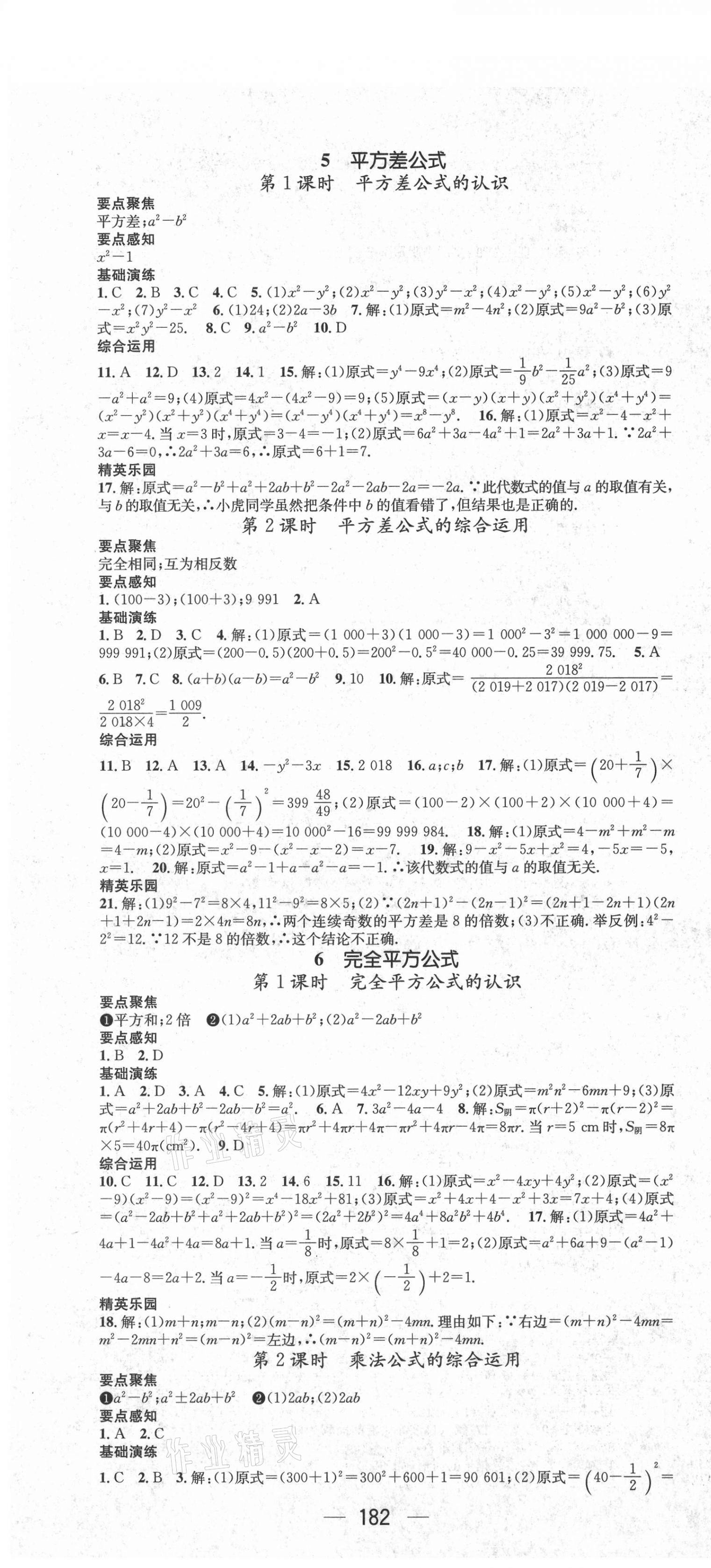 2021年精英新課堂七年級(jí)數(shù)學(xué)下冊(cè)北師大版Ⅰ 第4頁