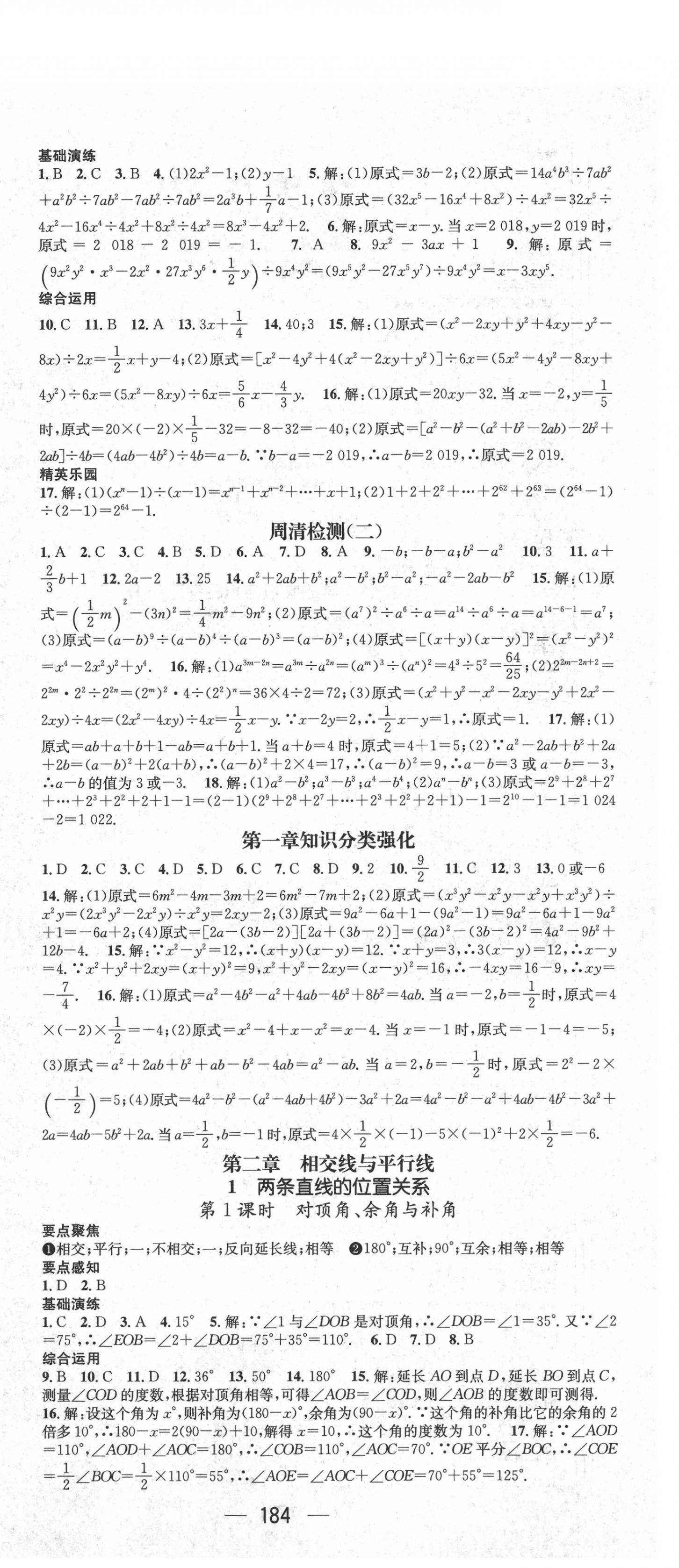 2021年精英新課堂七年級(jí)數(shù)學(xué)下冊(cè)北師大版Ⅰ 第6頁(yè)