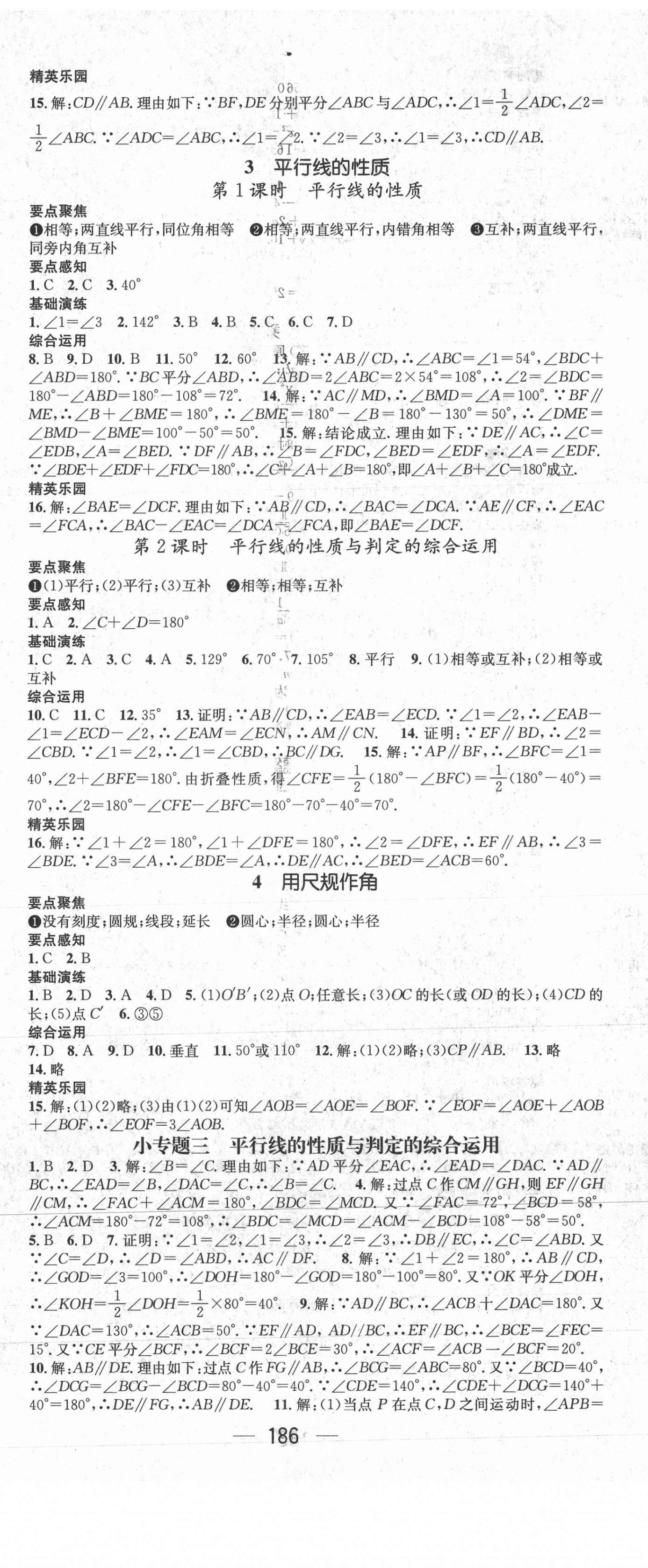 2021年精英新課堂七年級數(shù)學(xué)下冊北師大版Ⅰ 第8頁