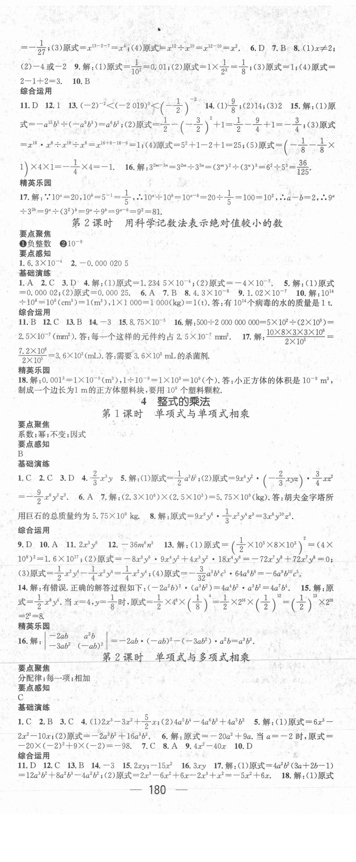 2021年精英新課堂七年級數學下冊北師大版Ⅰ 第2頁