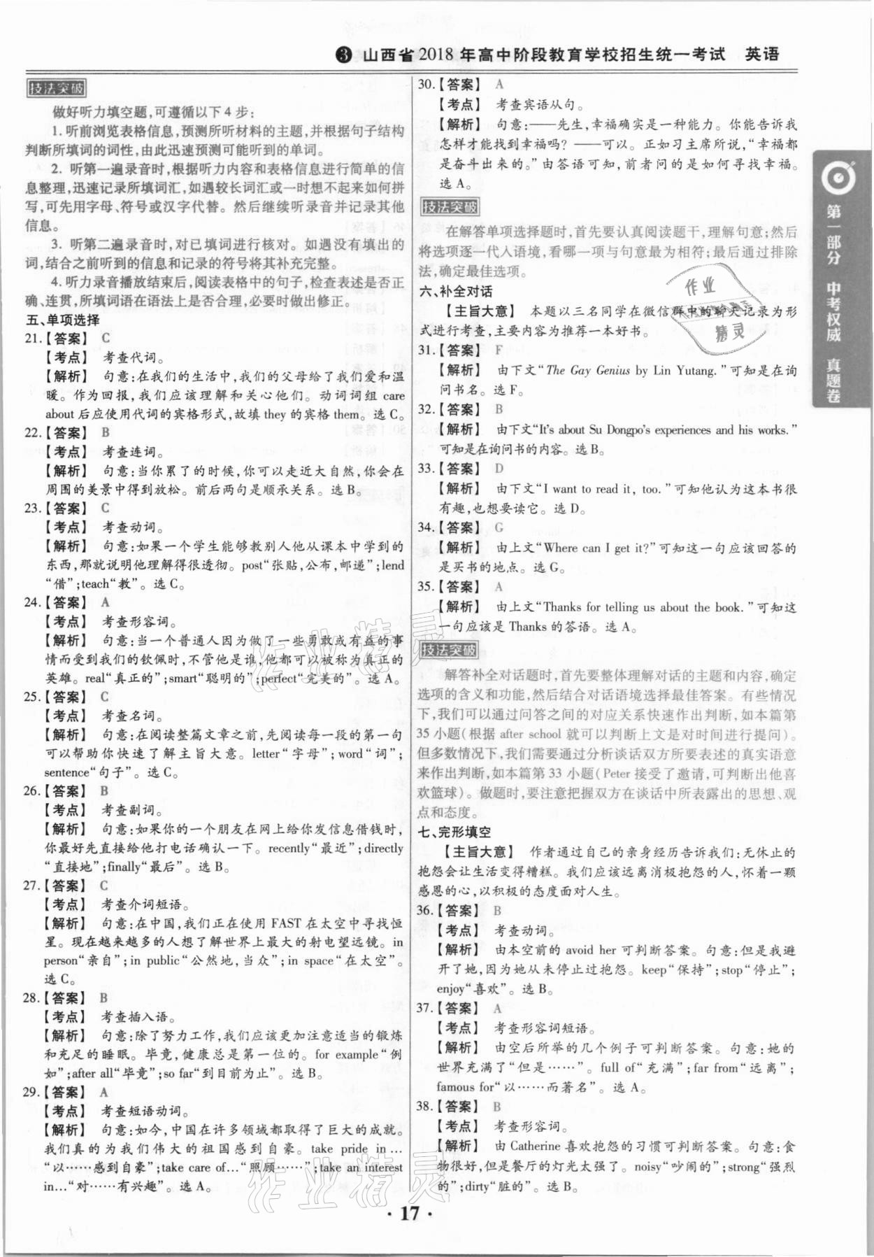 2021年晉一中考山西真題英語 參考答案第17頁